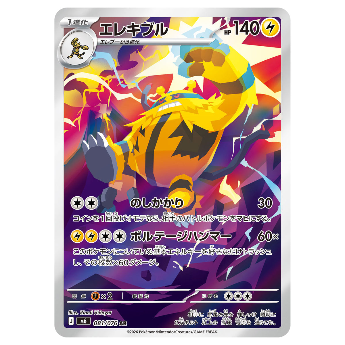 Carte Pokémon m6 Élekable ar 81/76