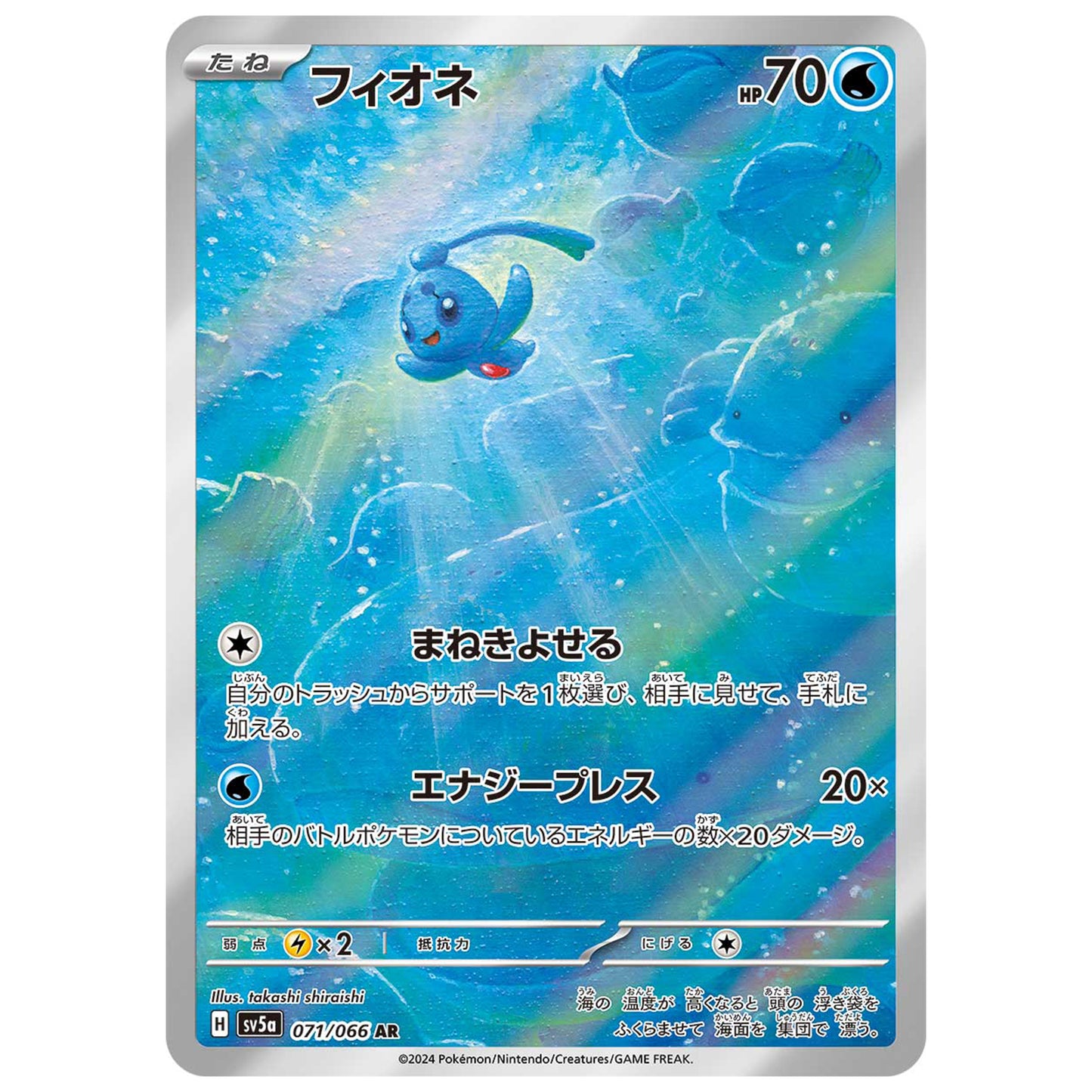 Carte Pokémon sv5a Phione ar 71/66