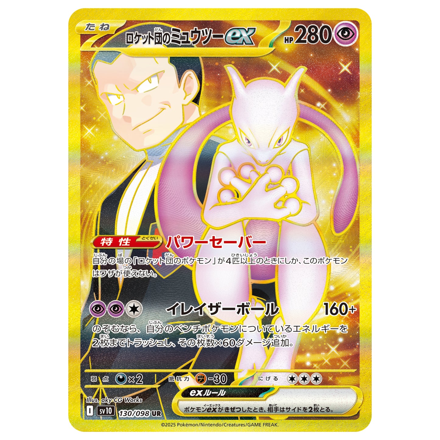Carte Pokémon sv10 Mewtwo ur 130/98