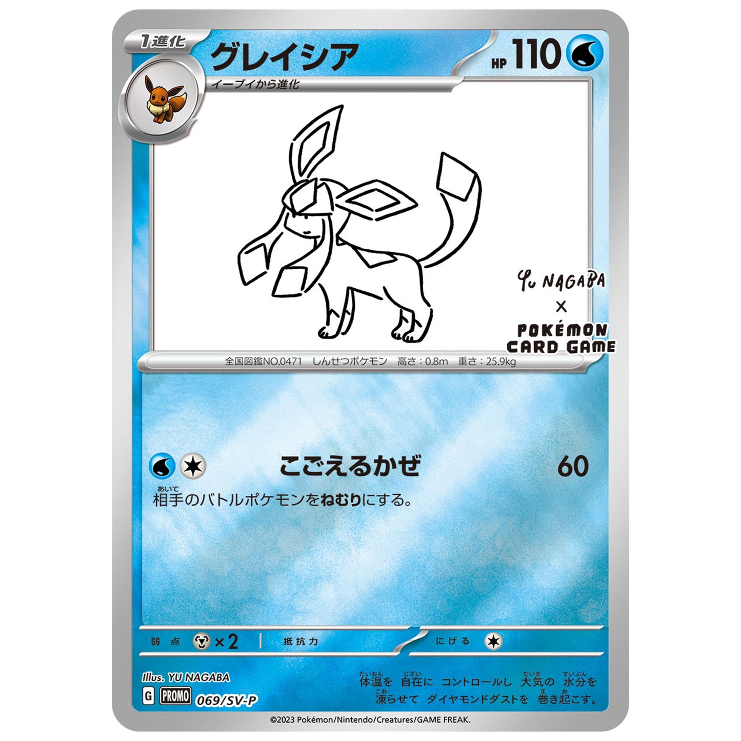 Carte Pokémon Yu Nagaba Givrali 069/SV-P