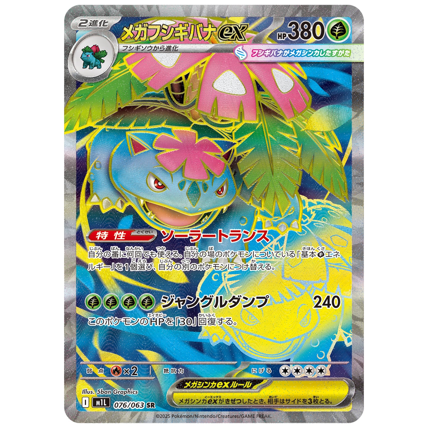 Carte Pokémon M1L Méga-Florizarre ex sr 076/063