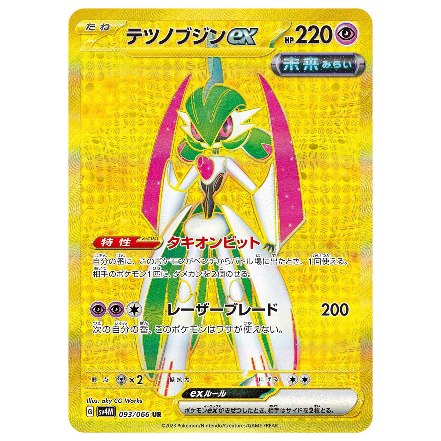 Carte Pokémon sv4M Garde-de-Fer ex ur 93/66