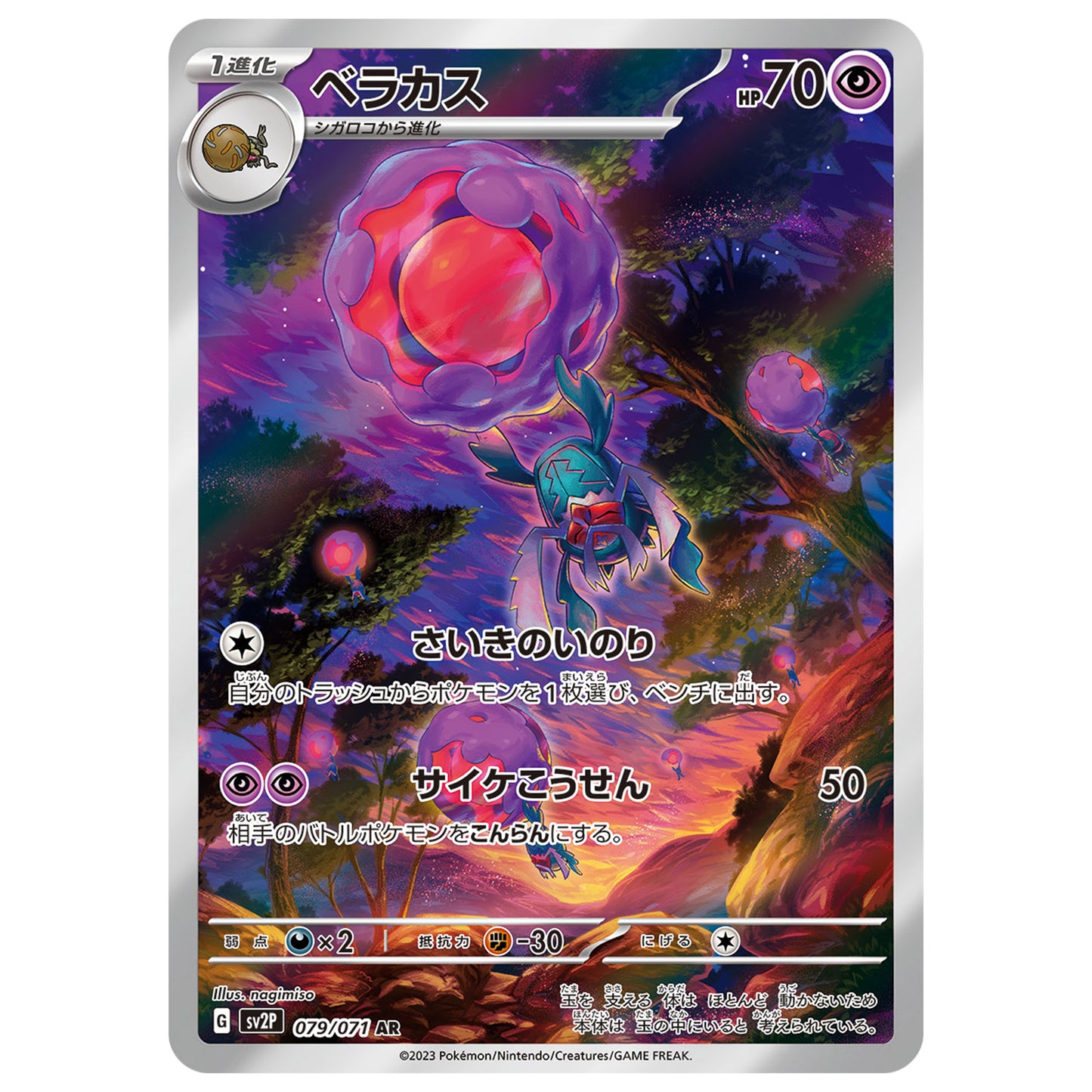 Carte Pokémon sv2P Bérasca ar 79/71