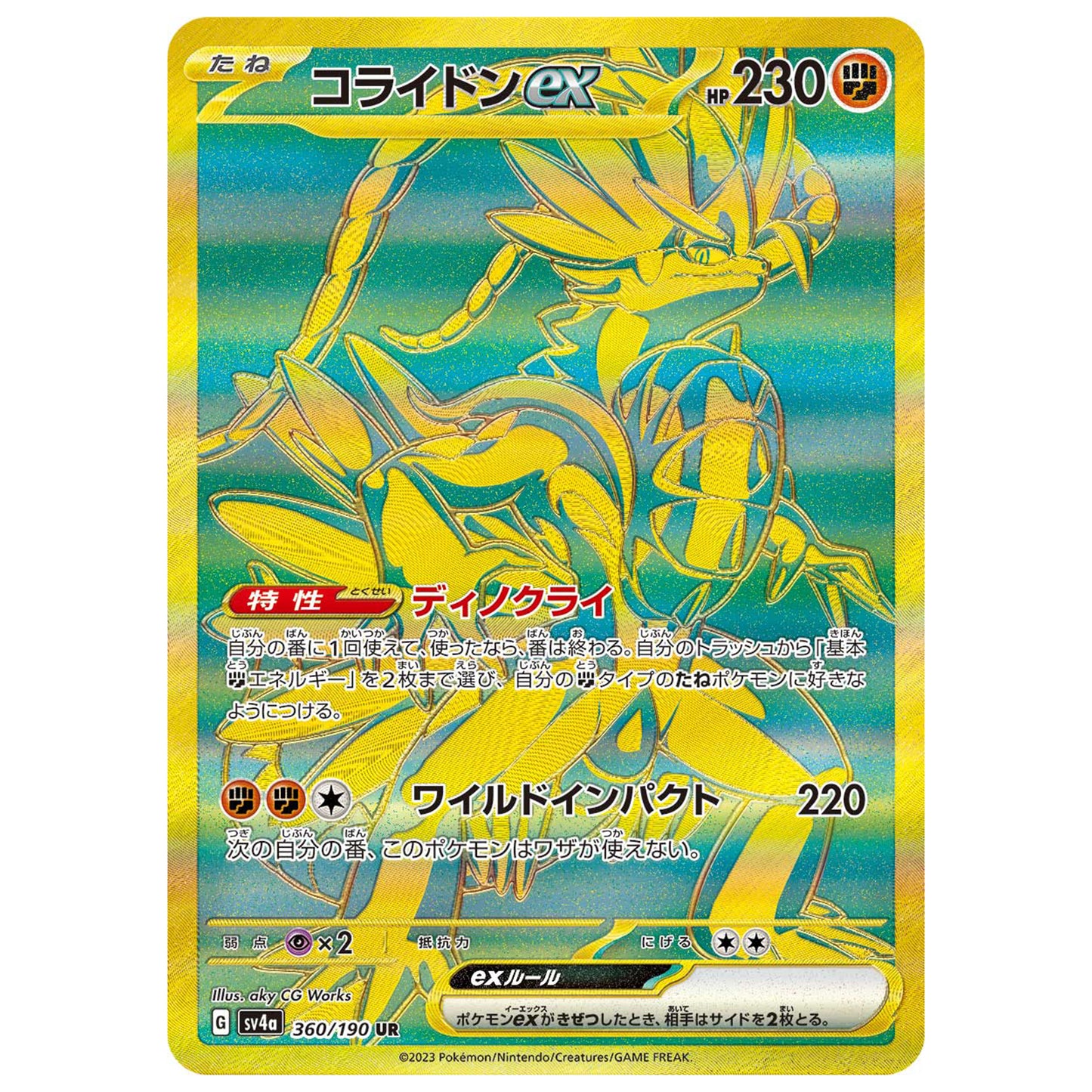 Carte Pokémon sv4a Koraidon ex sar 360/190