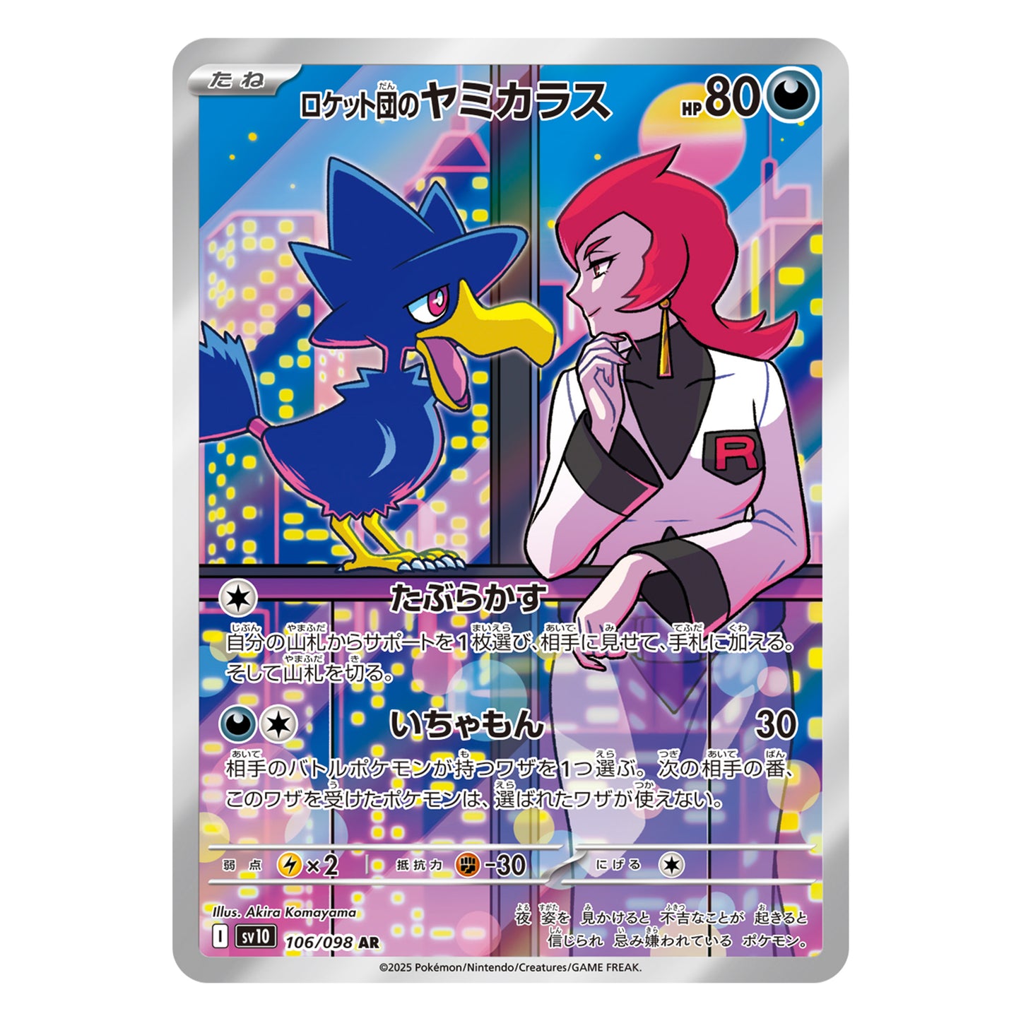 Carte Pokémon sv10 Cornèbre ar 106/98