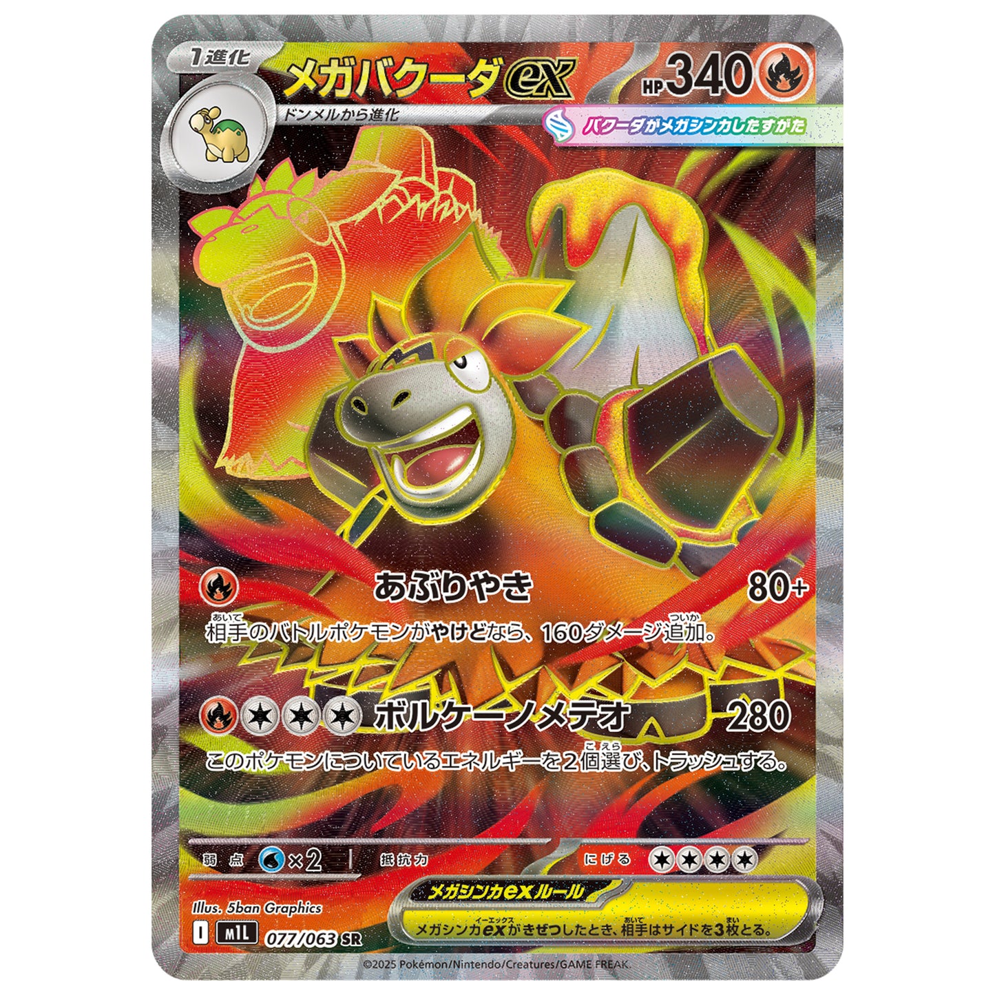 Carte Pokémon M1L Méga-Camérupt ex 077/063