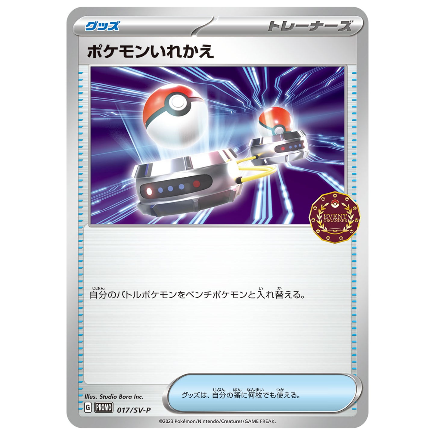 Carte Pokémon Switch 017/SV-P
