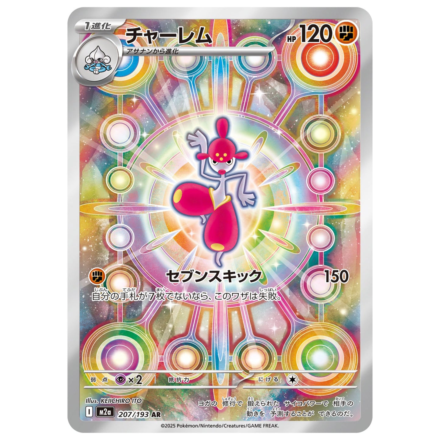 Carte Pokémon m2a Charmina ar 207/193