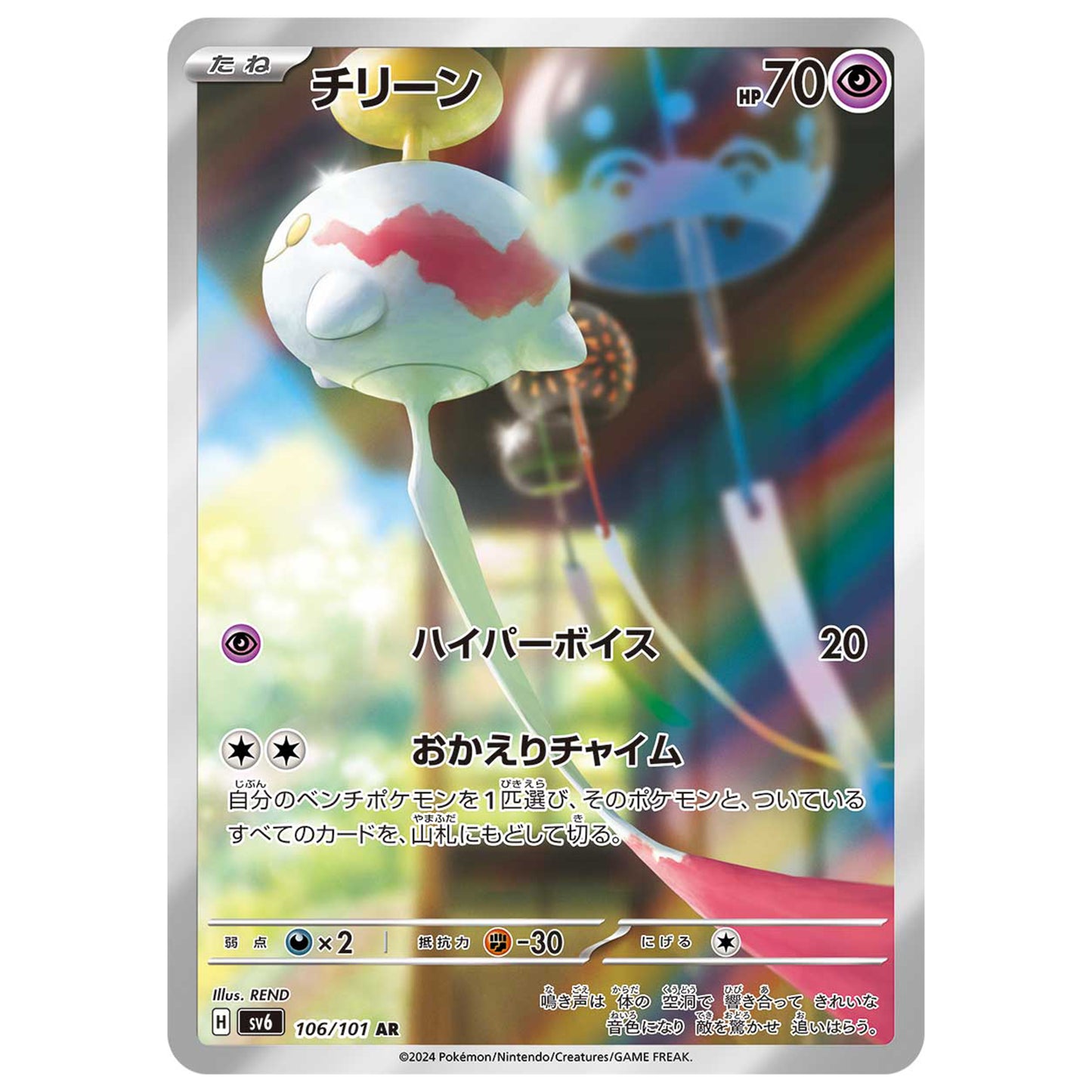 Carte Pokémon sv6 Éokoar ar 106/101
