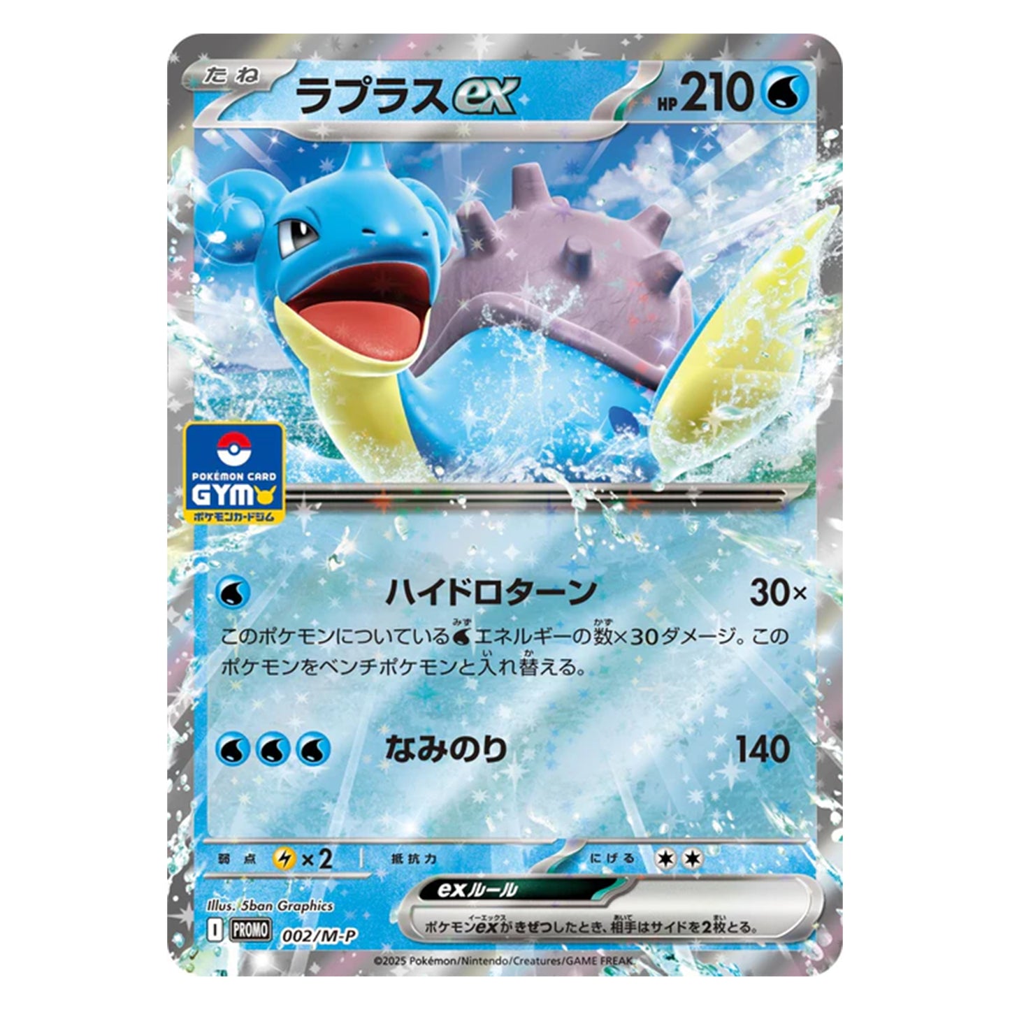 Carte Pokémon Lokhlass ex 002/M-P