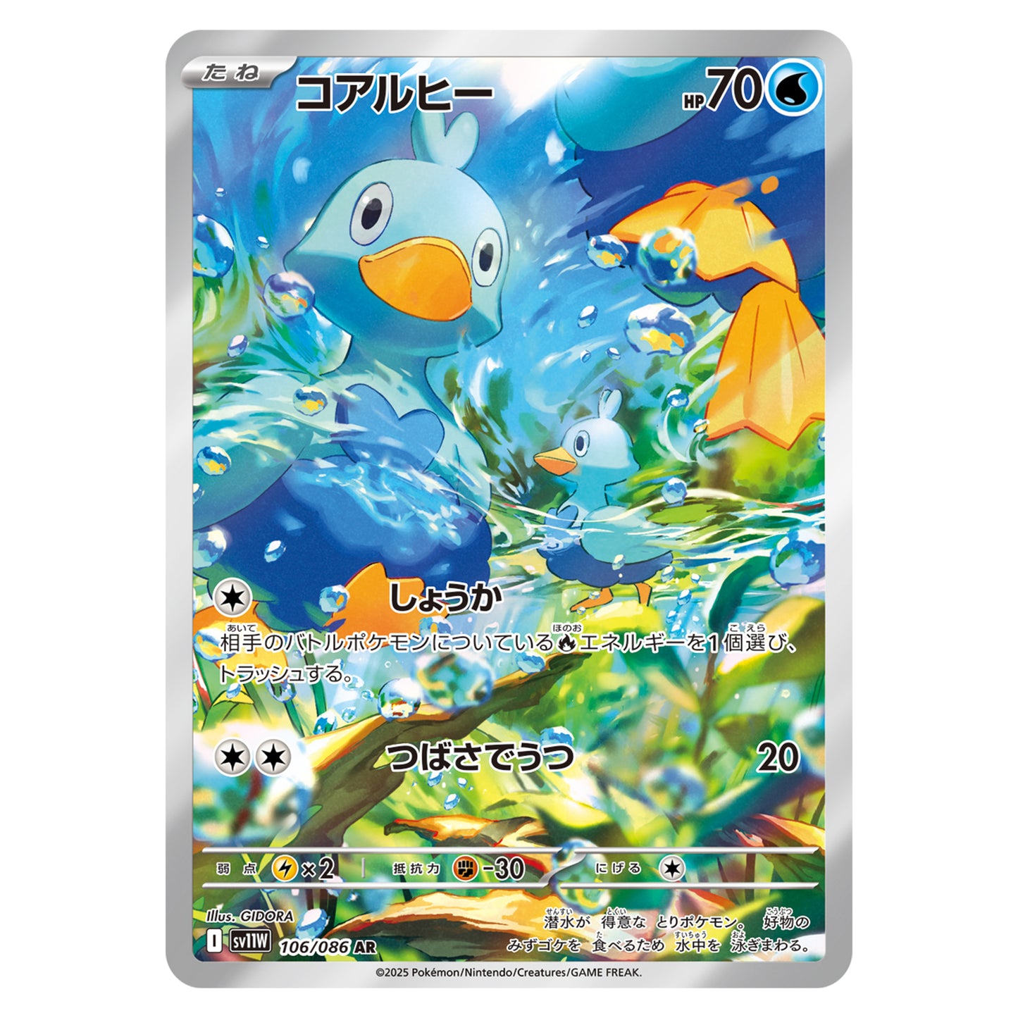 Carte Pokémon sv11W Couaneton ar 106/86