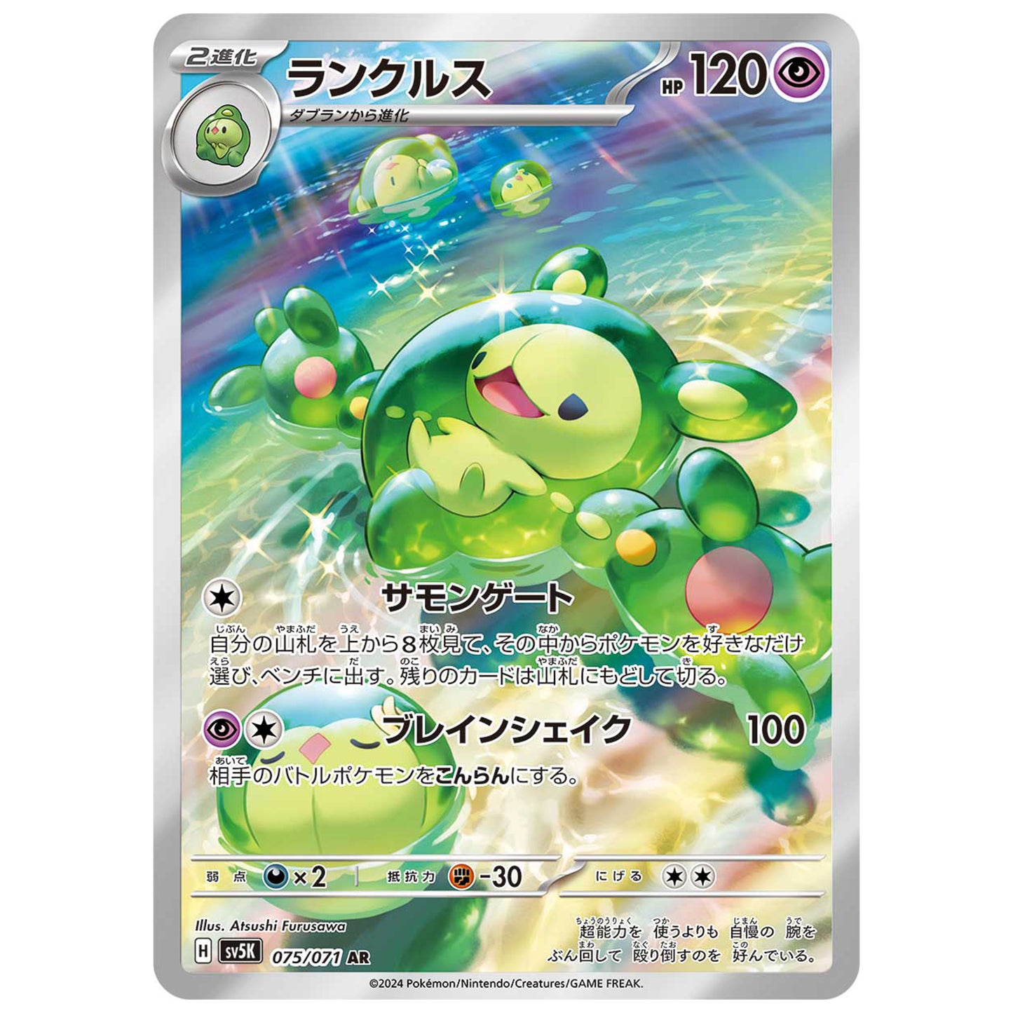 Carte Pokémon sv5K Symbios ar 75/71