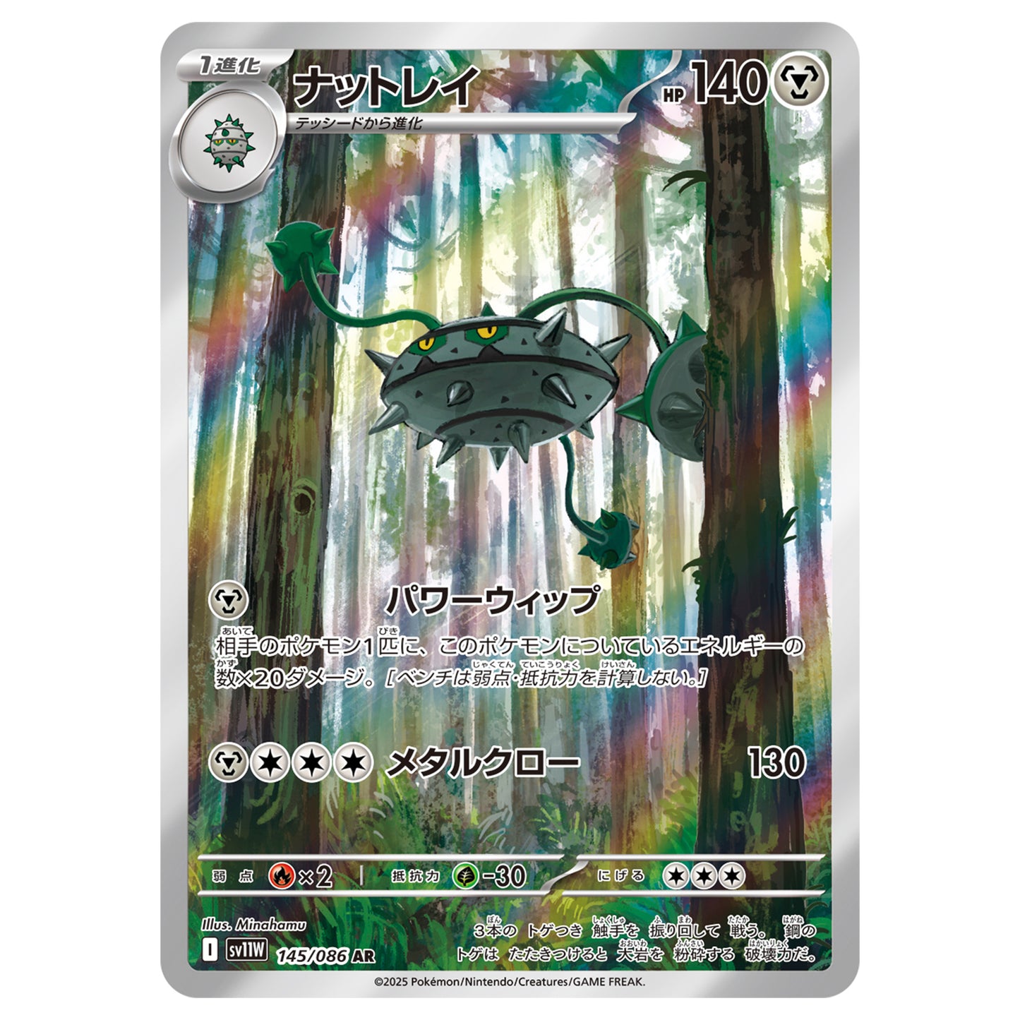 Carte Pokémon sv11W Noacier ar 145/86