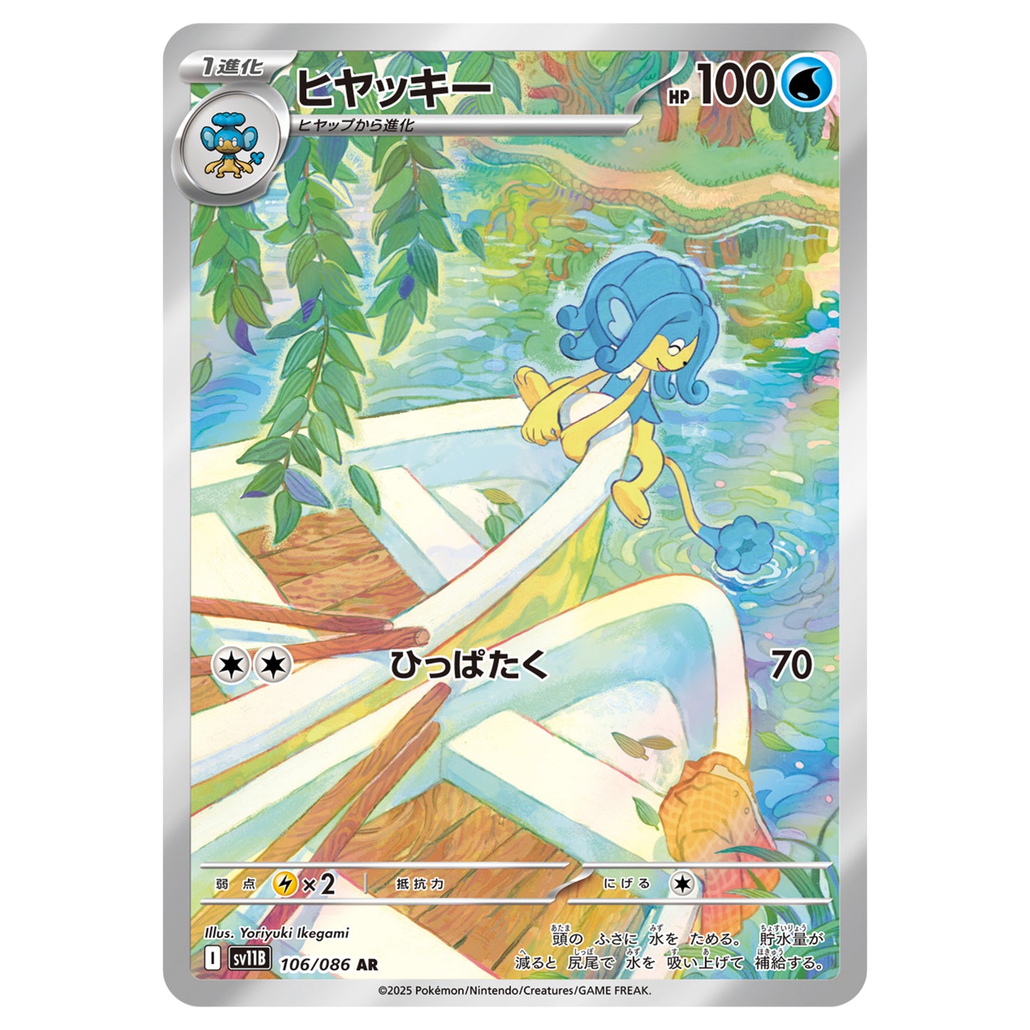 Carte Pokémon sv11B Flotoutan ar 106/86