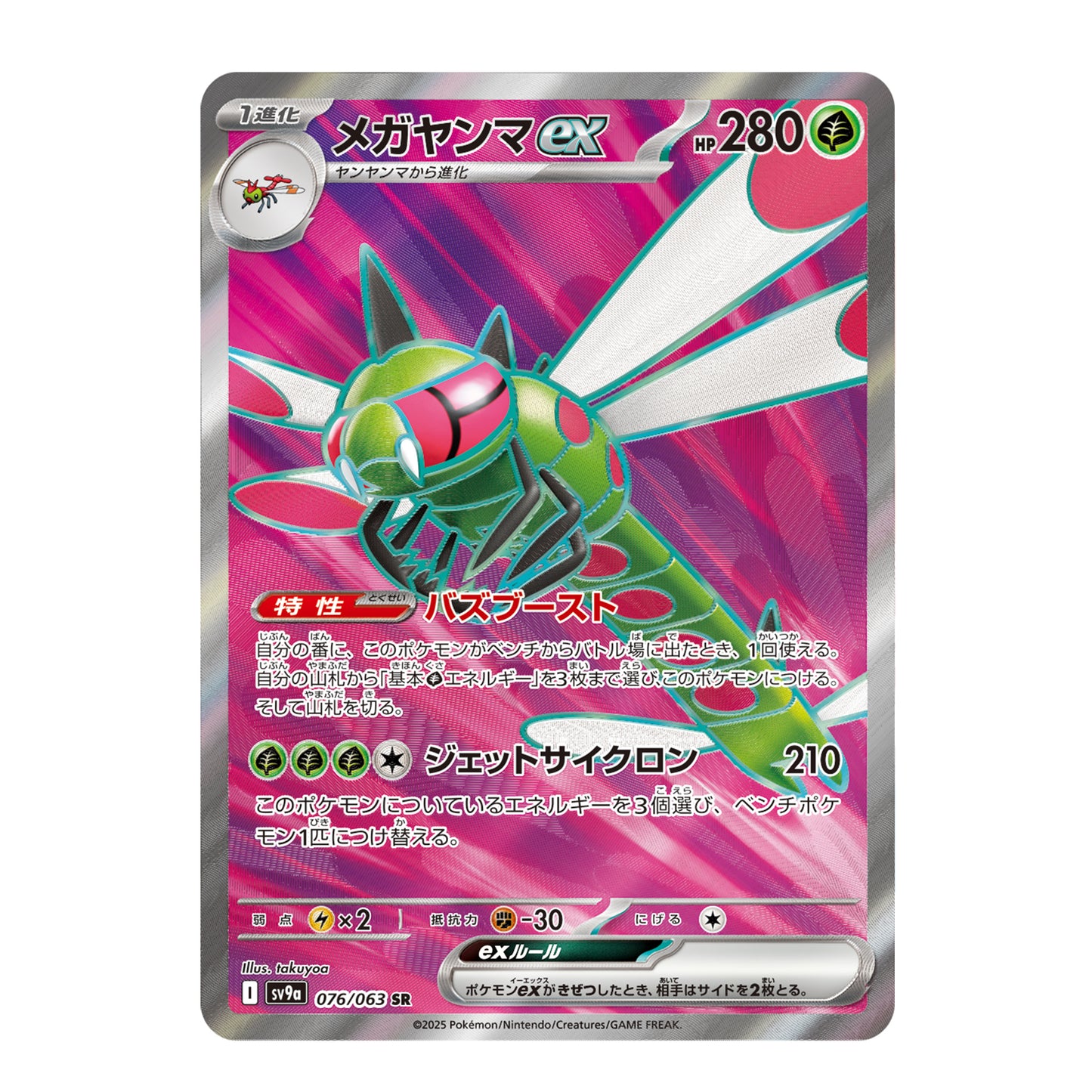 Carte Pokémon sv9a Yanmega ex sr 76/63
