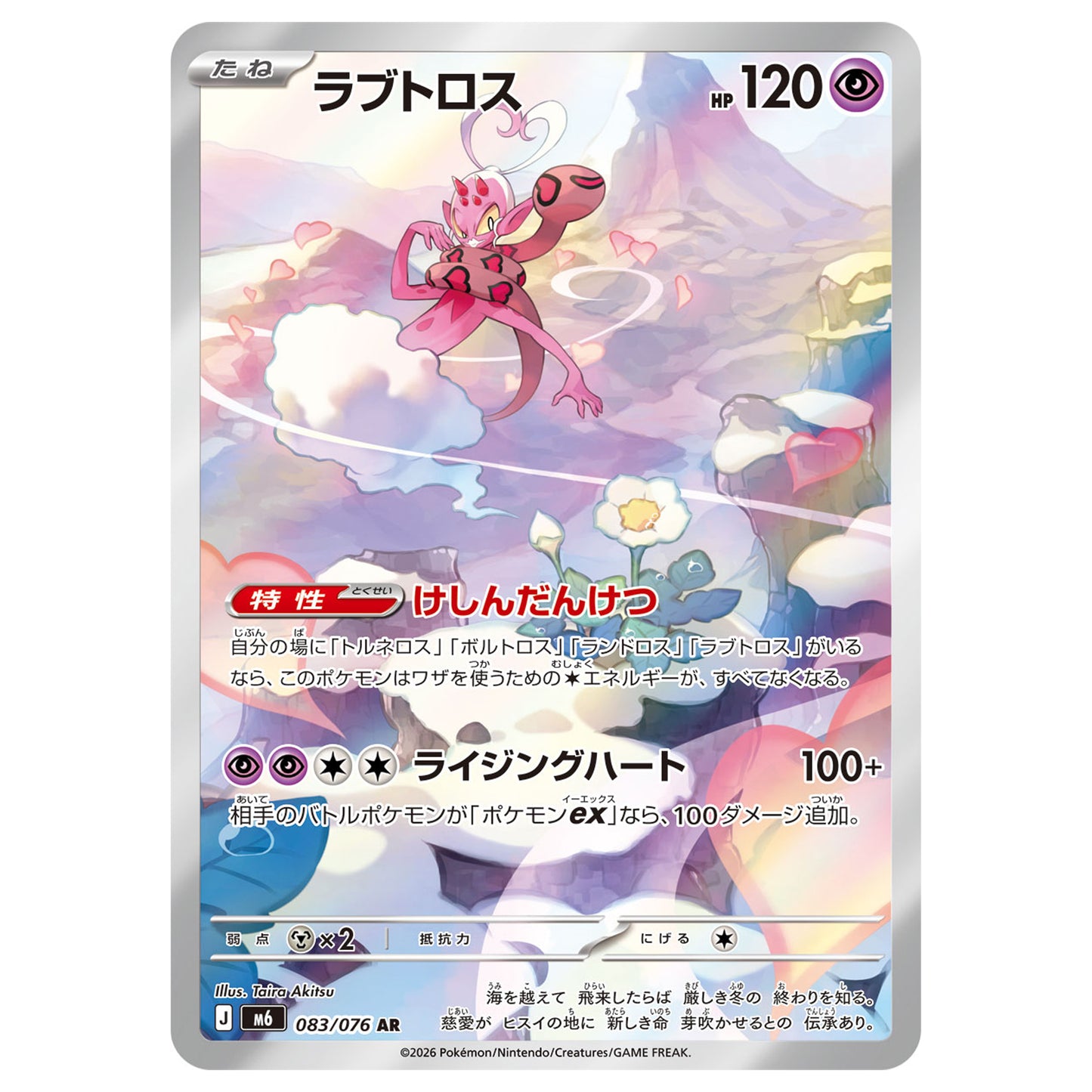 Carte Pokémon m6 Amovénus ar 83/76