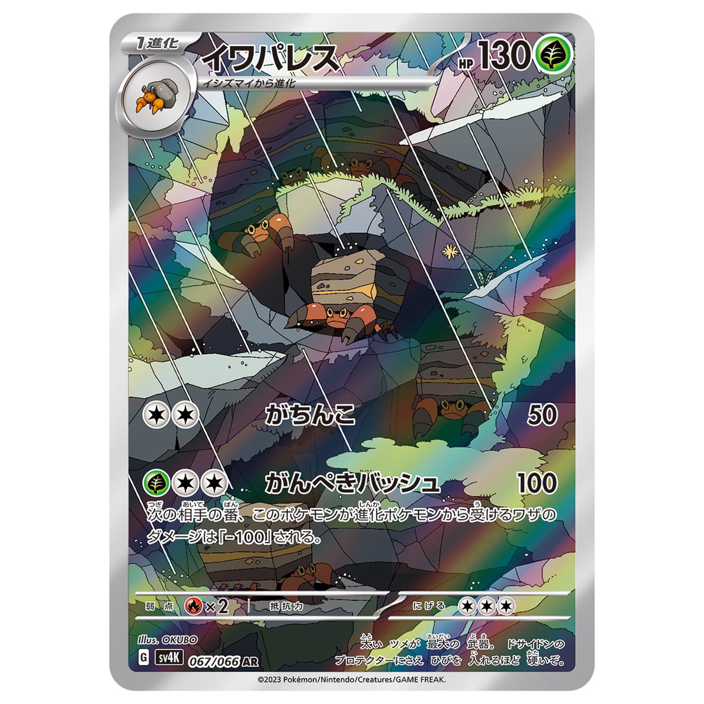 Carte Pokémon sv4K Crabaraque ar 67/66