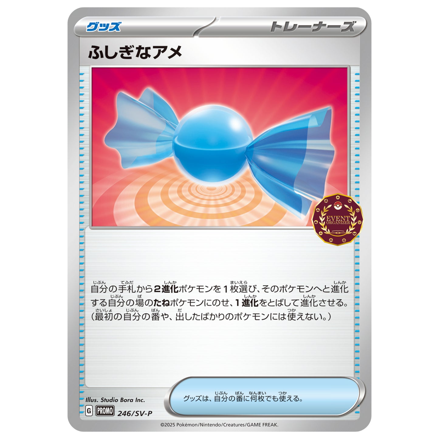 Carte Pokémon Super-Bonbon 246/SV-P