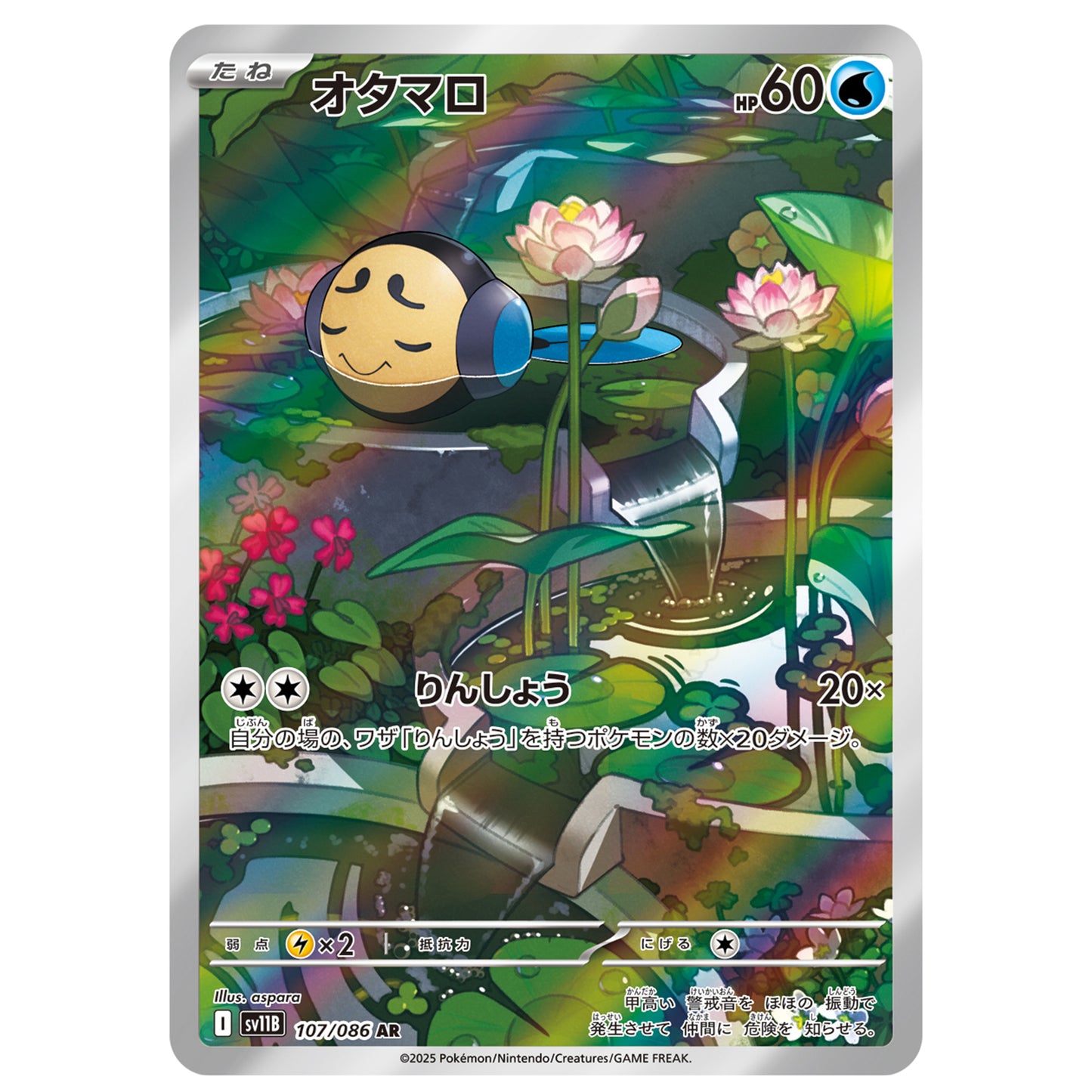 Carte Pokémon sv11B Tritonde ar 107/86