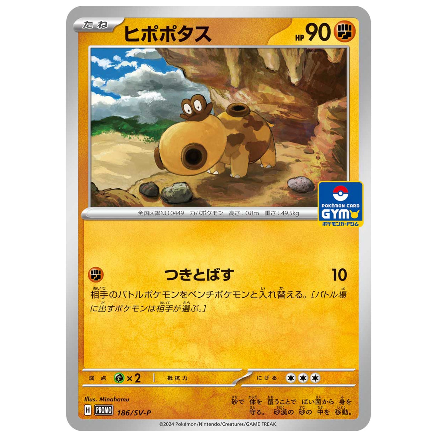 Carte Pokémon Hippopotas 186/SV-P