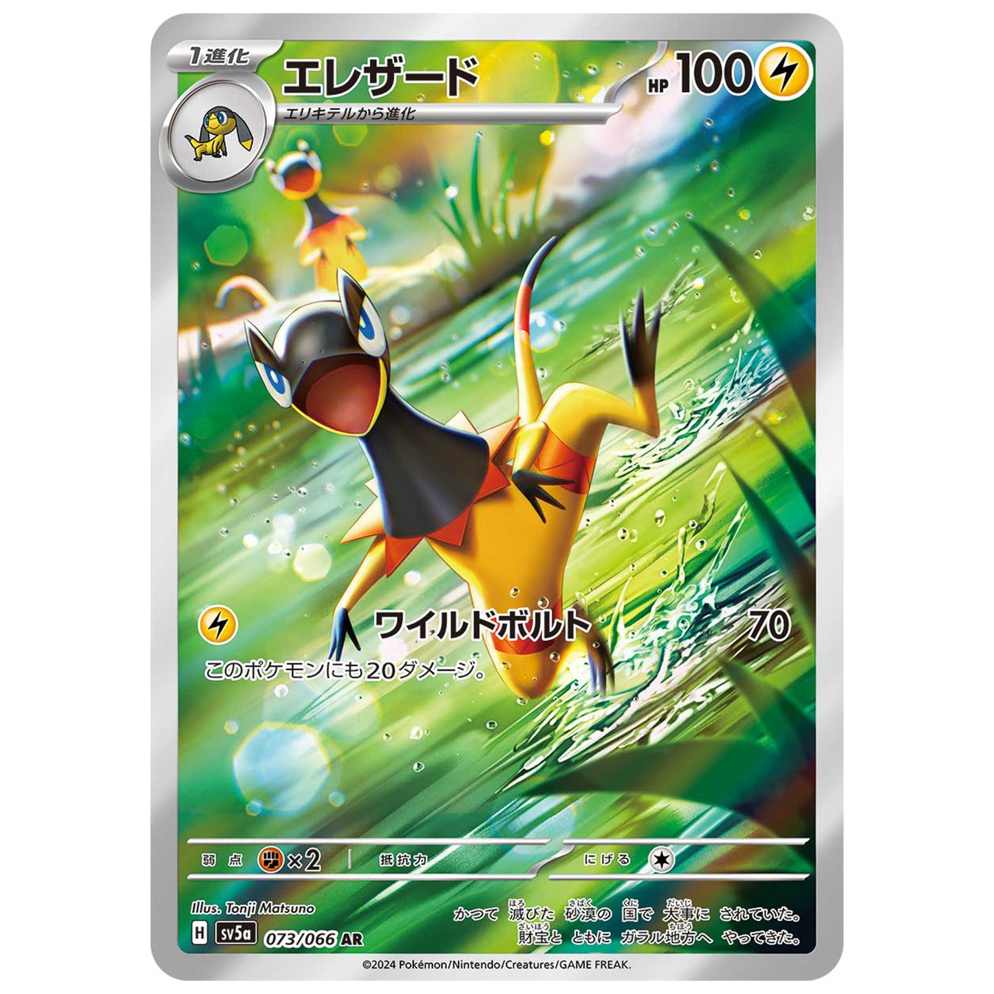 Carte Pokémon sv5a Iguolta ar 73/66