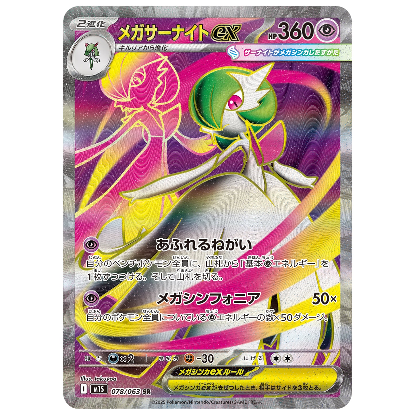 Carte Pokémon M1S Méga-Gardevoir ex sr 078/063