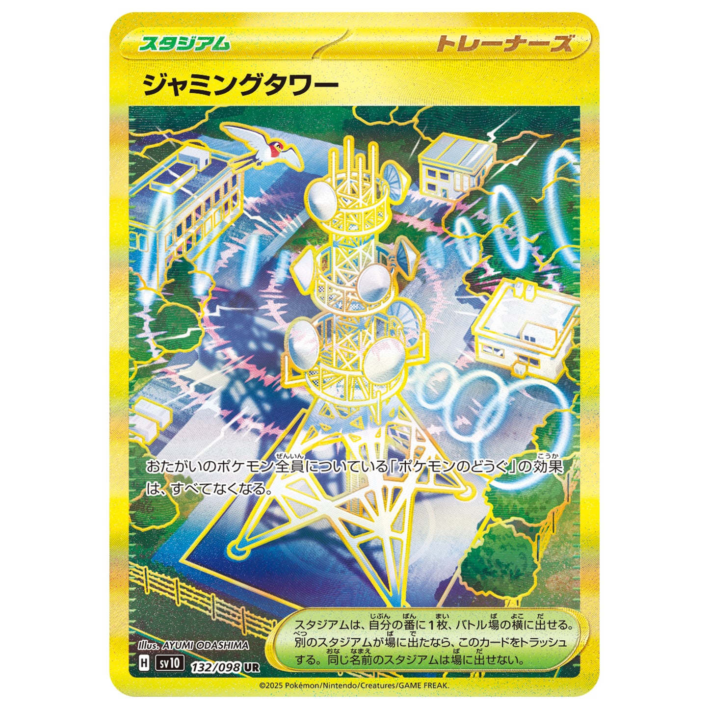 Carte Pokémon sv10 Tour de Brouillage ur 132/98