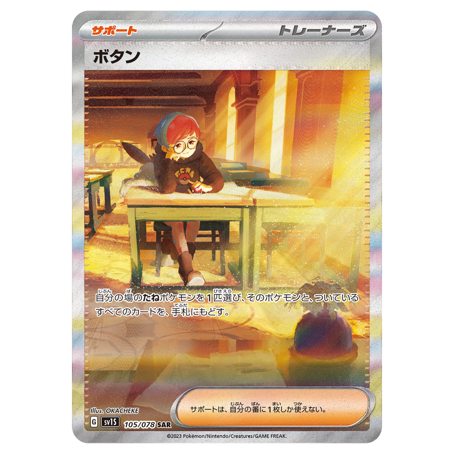 Carte Pokémon sv1S Pania sar 105/78