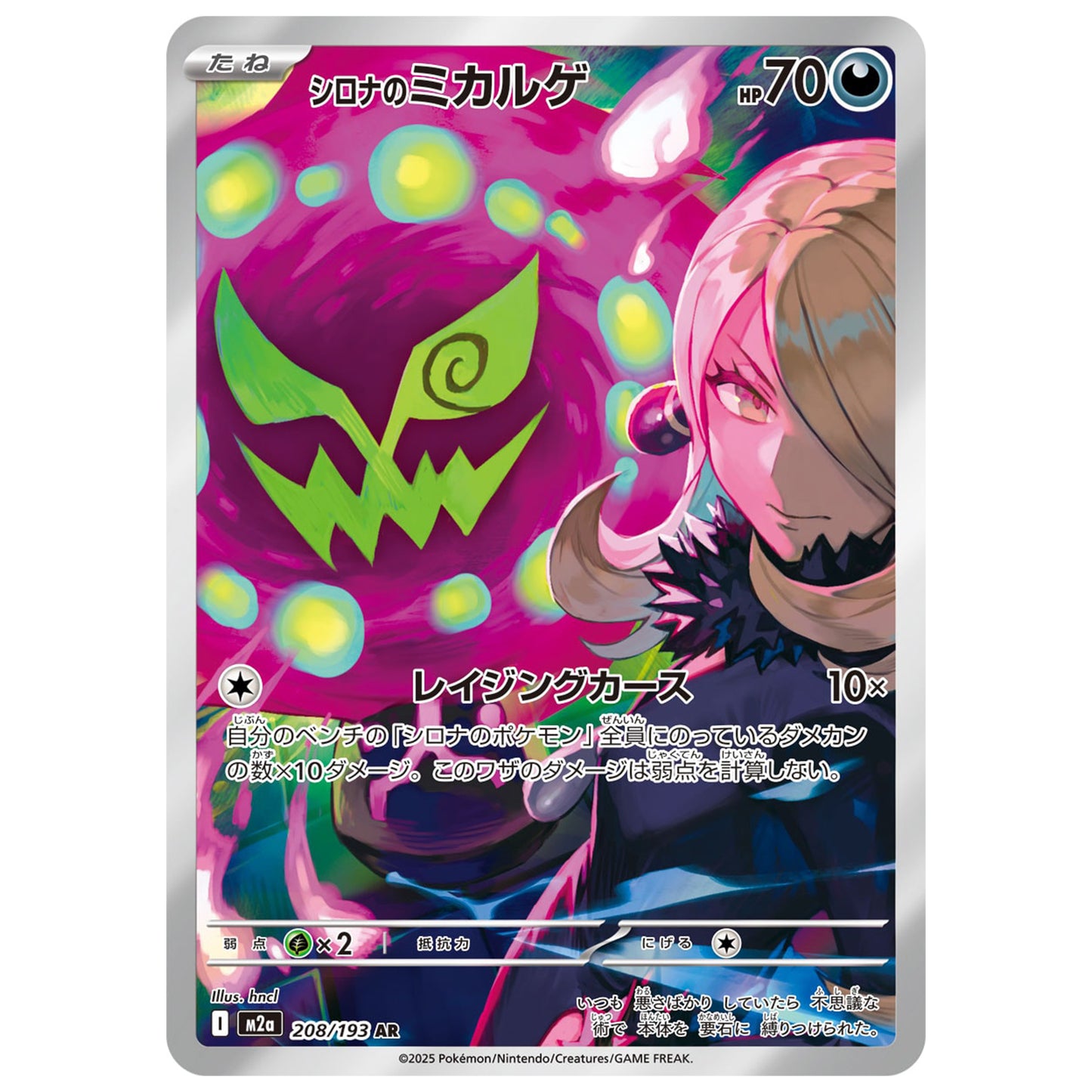 Carte Pokémon m2a Spiritomb de Cynthia ar 208/193