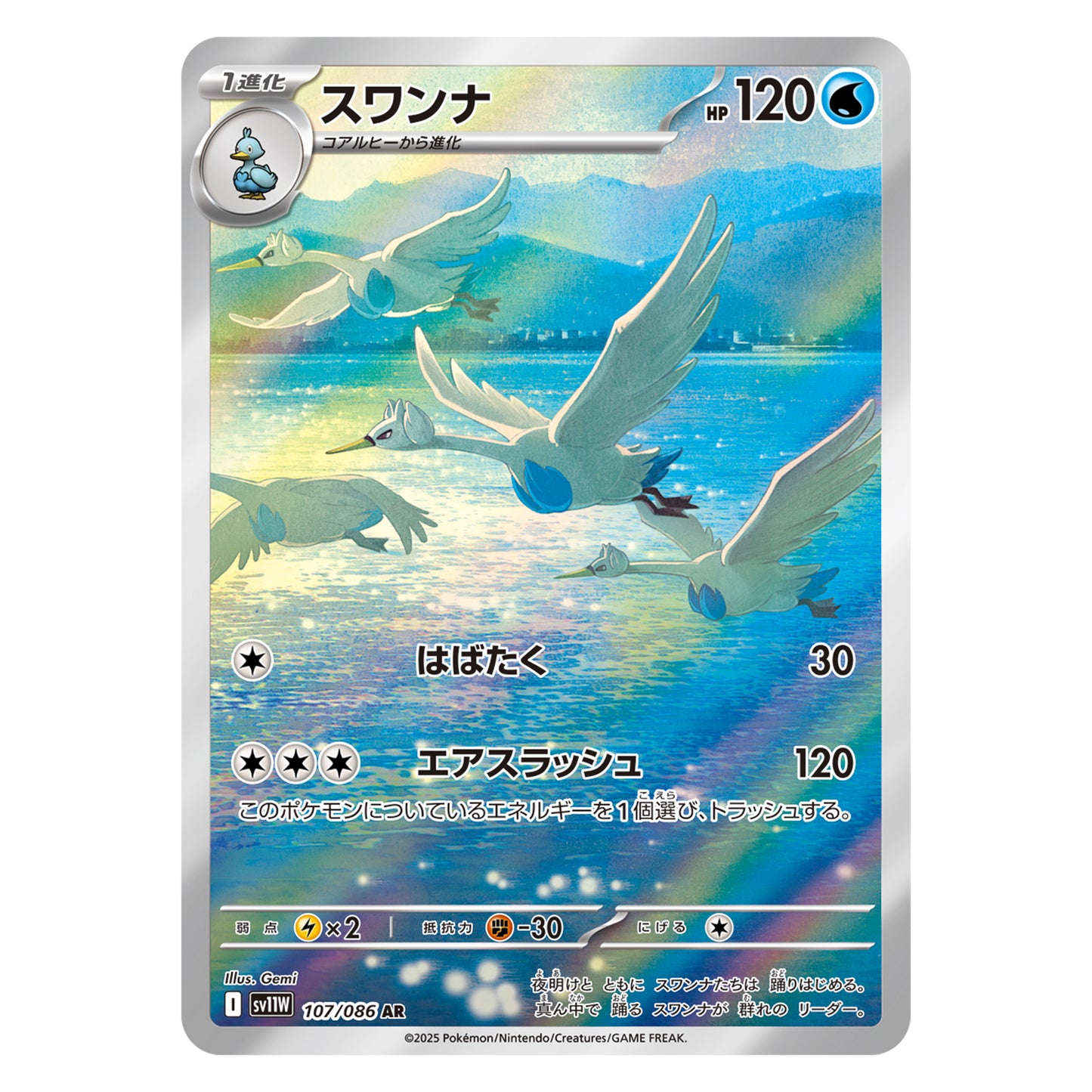 Carte Pokémon sv11W Lakmécygne ar 107/86