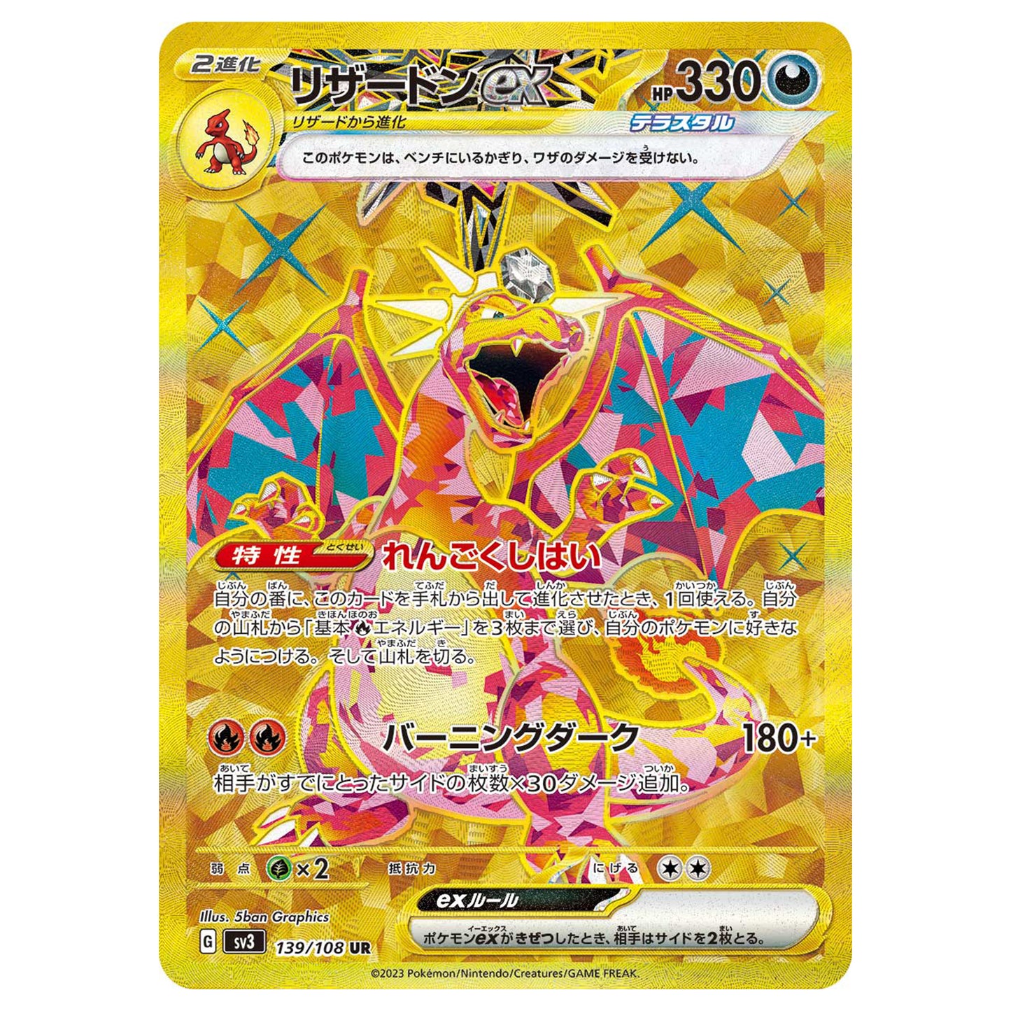 Carte Pokémon sv3 Dracaufeu ex ur 139/108