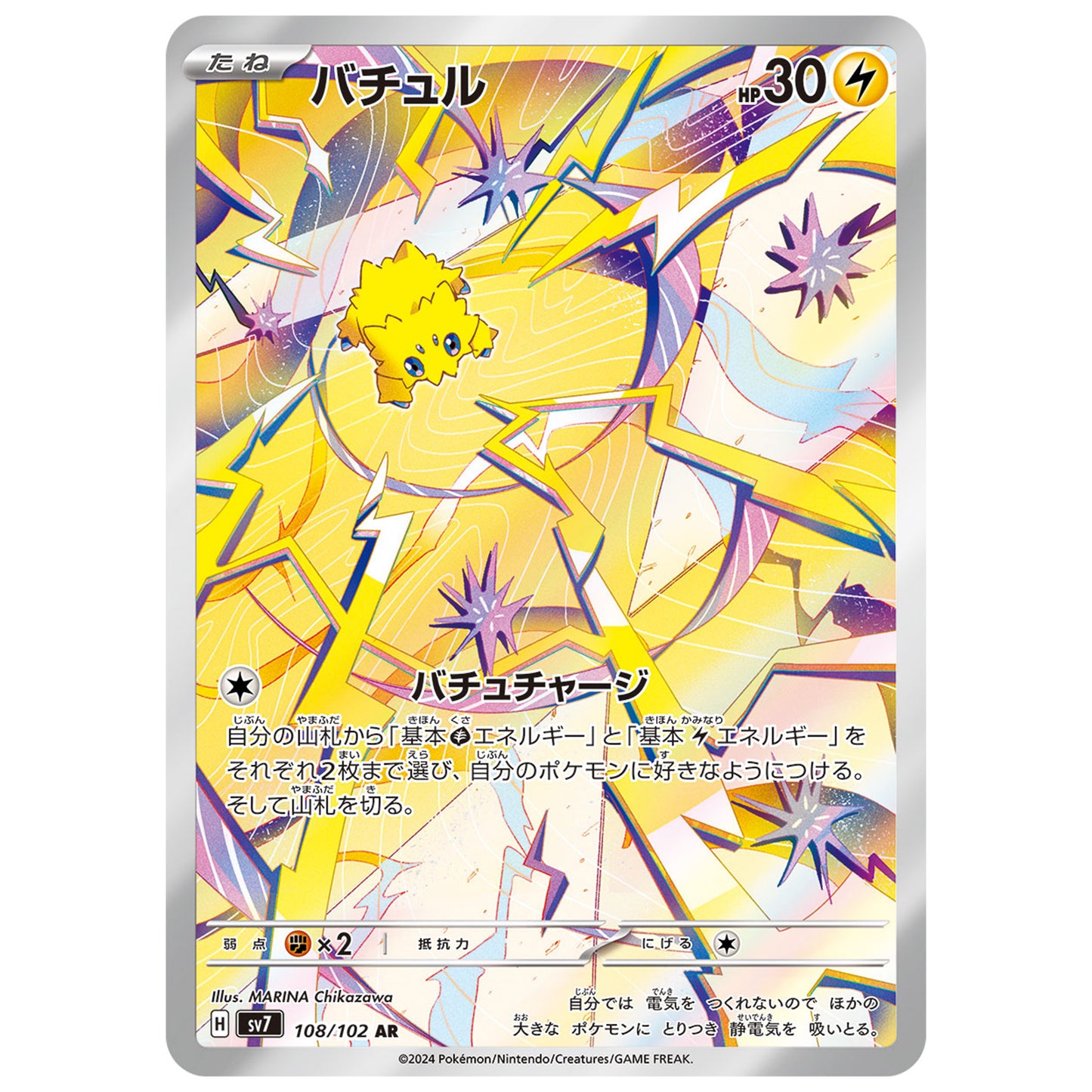Carte Pokémon sv7 Statitik ar 108/102