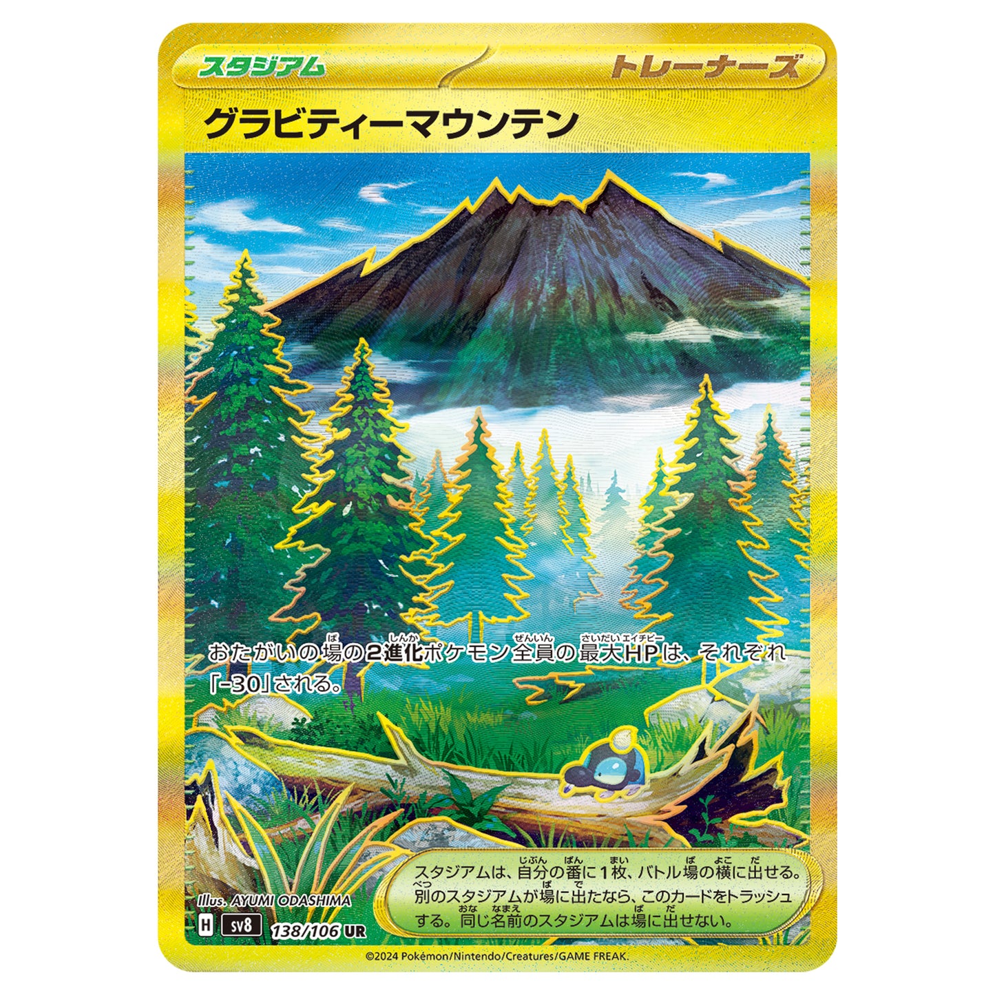Carte Pokémon sv8 Montagne Gravité ur 138/106