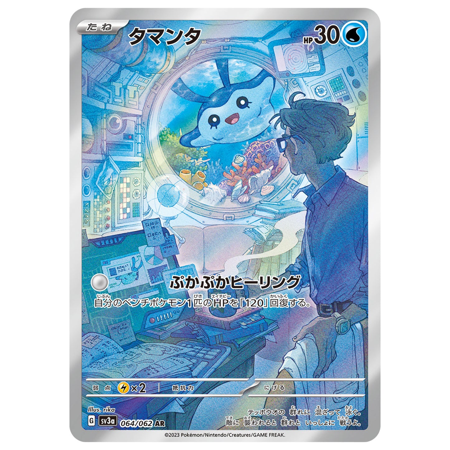 Carte Pokémon sv3a Babimanta ar 64/62