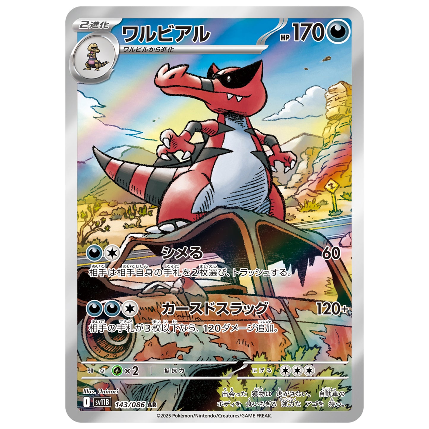 Carte Pokémon sv11B Crocorible ar 143/86