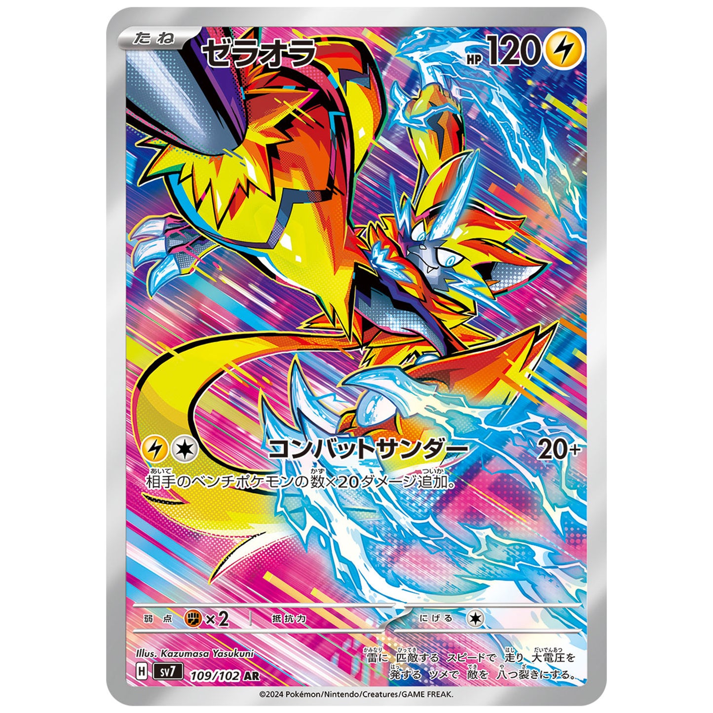 Carte Pokémon sv7 Zeraora ar 109/102