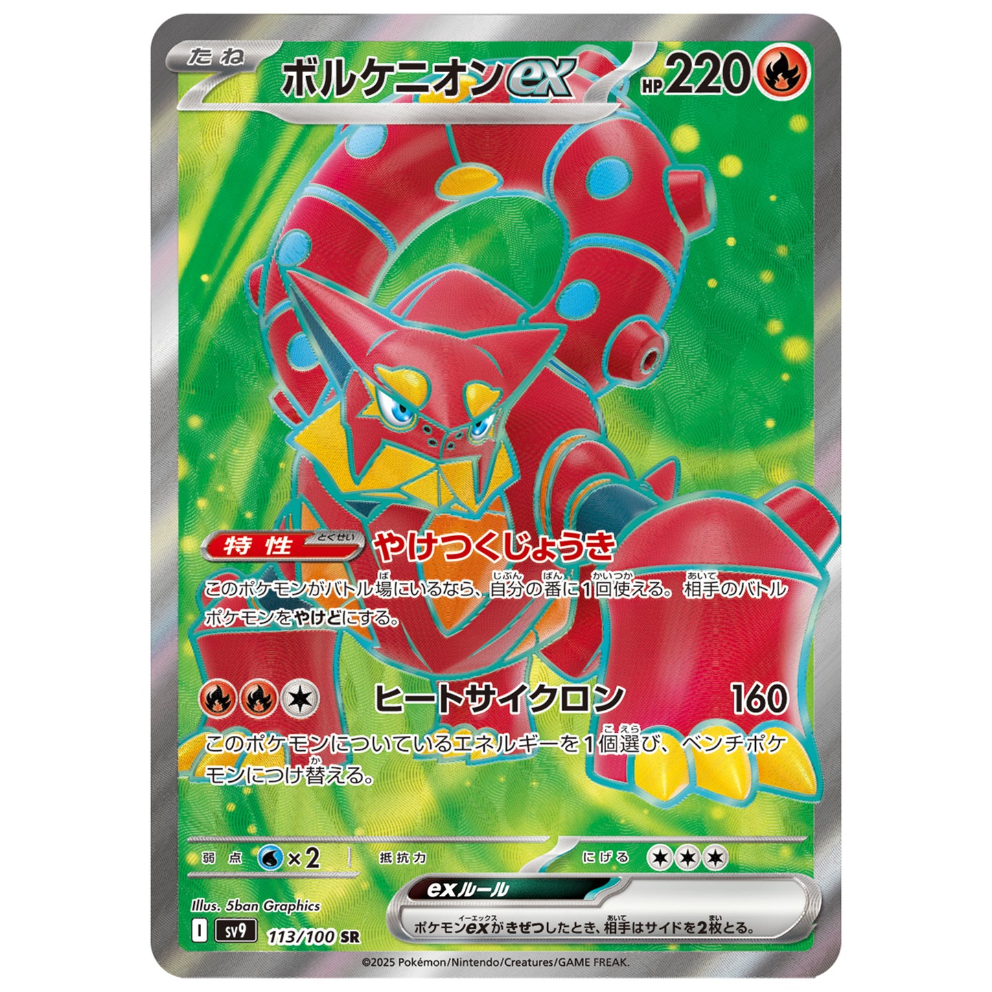 Carte Pokémon sv9 Volcanion ex sr 113/100