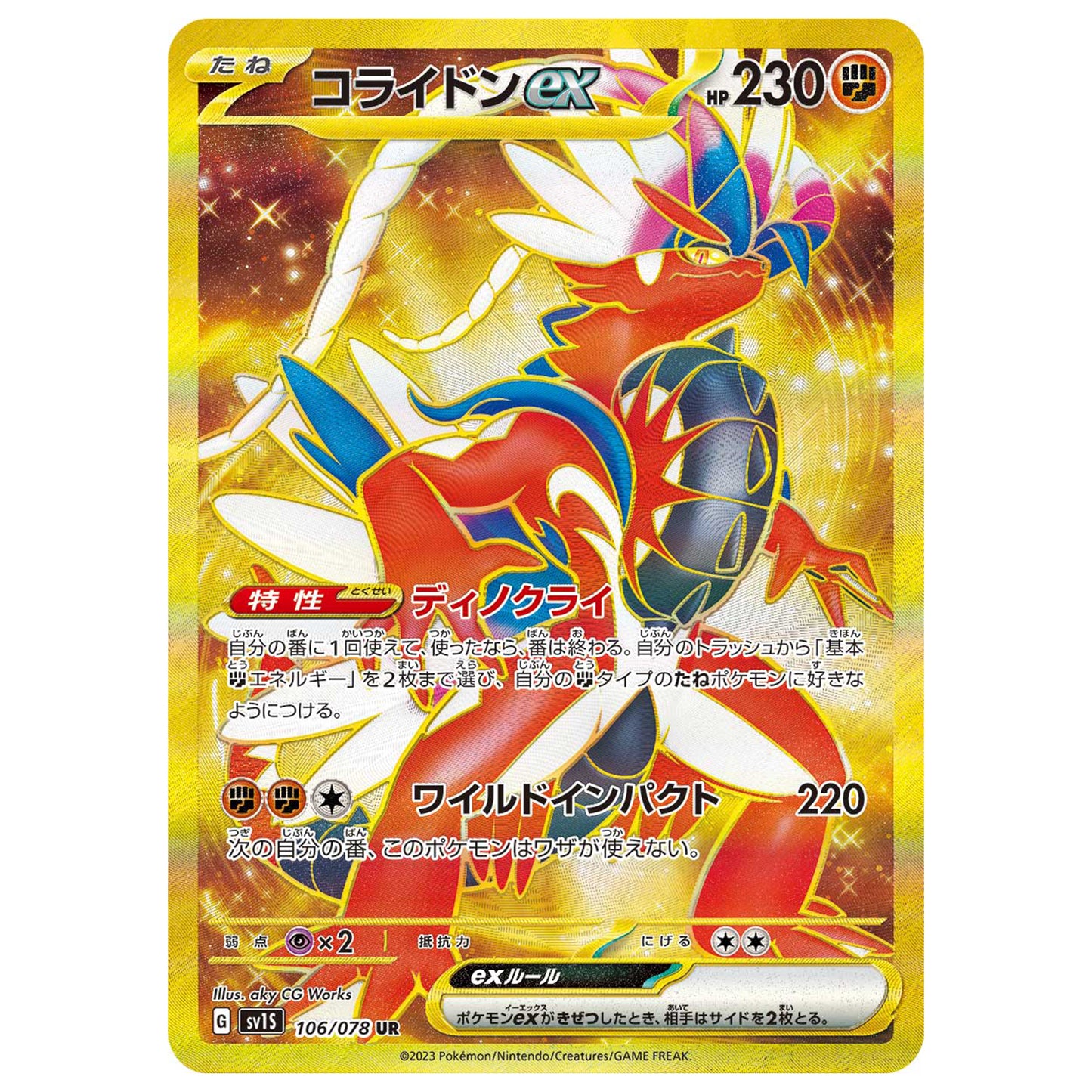 Carte Pokémon sv1S Koraidon ex ur 106/78
