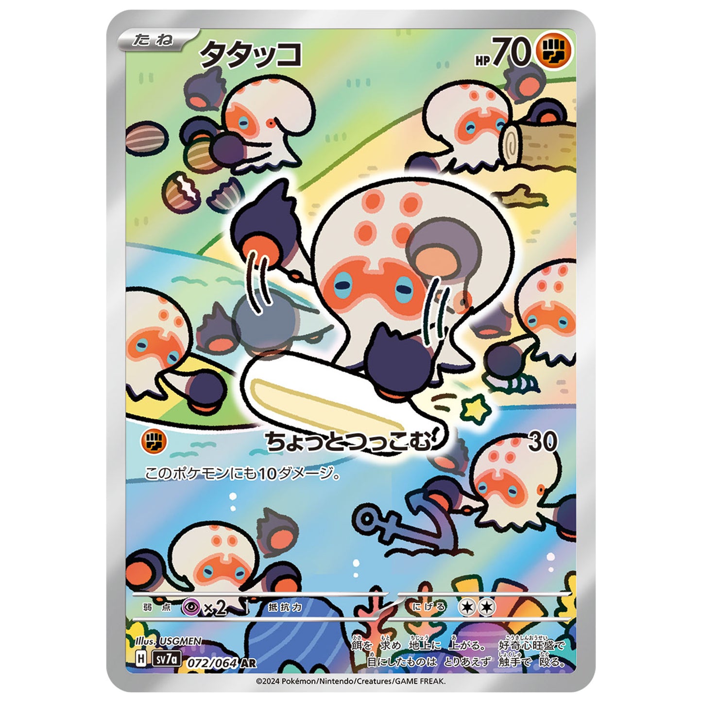 Carte Pokémon sv7a Poulpaf ar 72/64