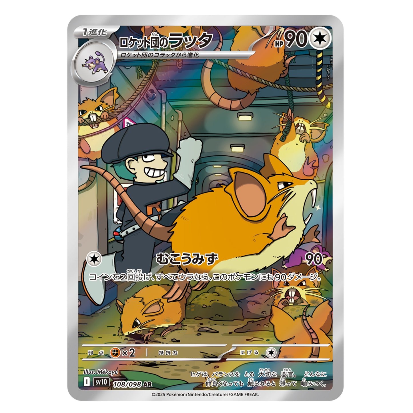 Carte Pokémon sv10 Rattatac ar 108/89