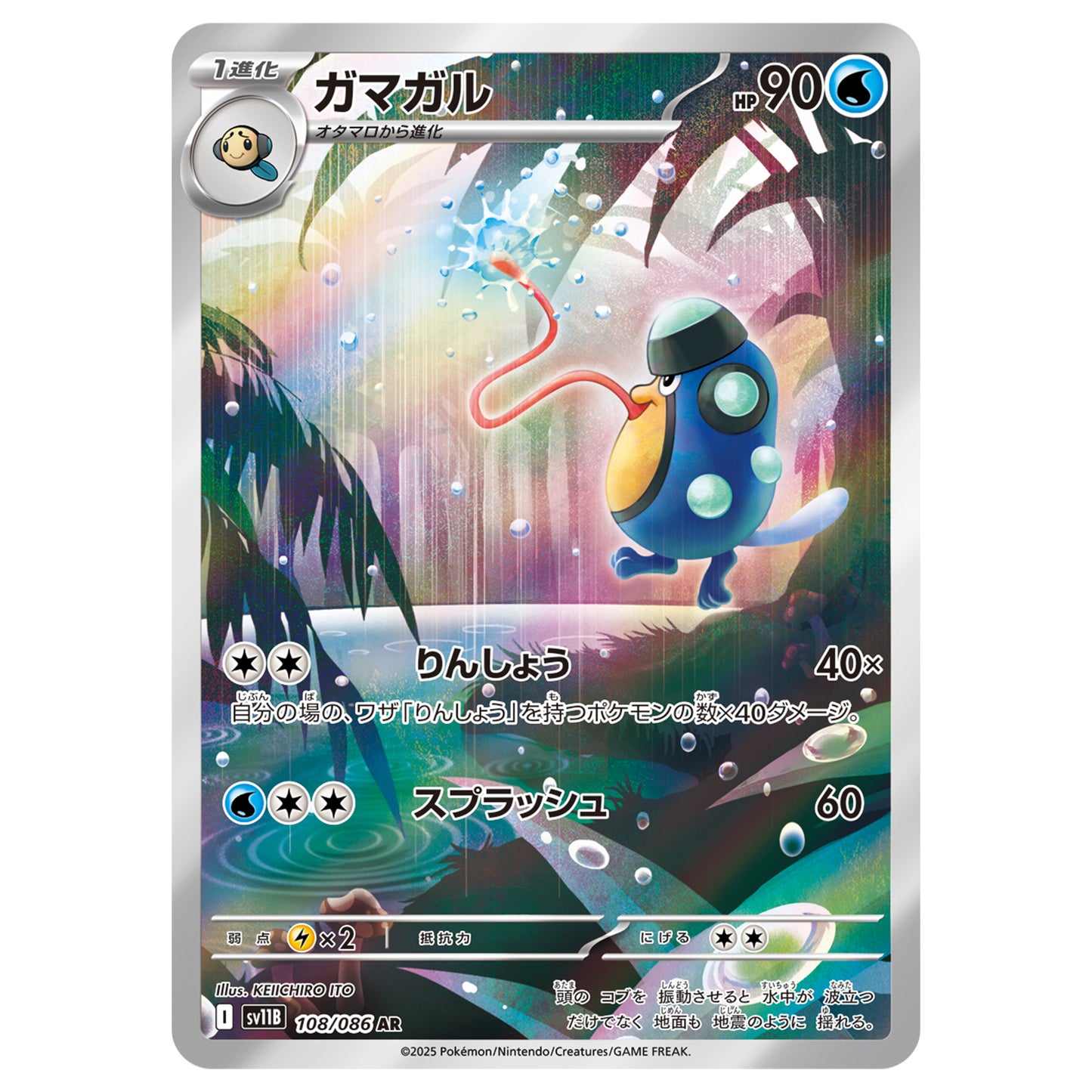 Carte Pokémon sv11B Batracné ar 108/86