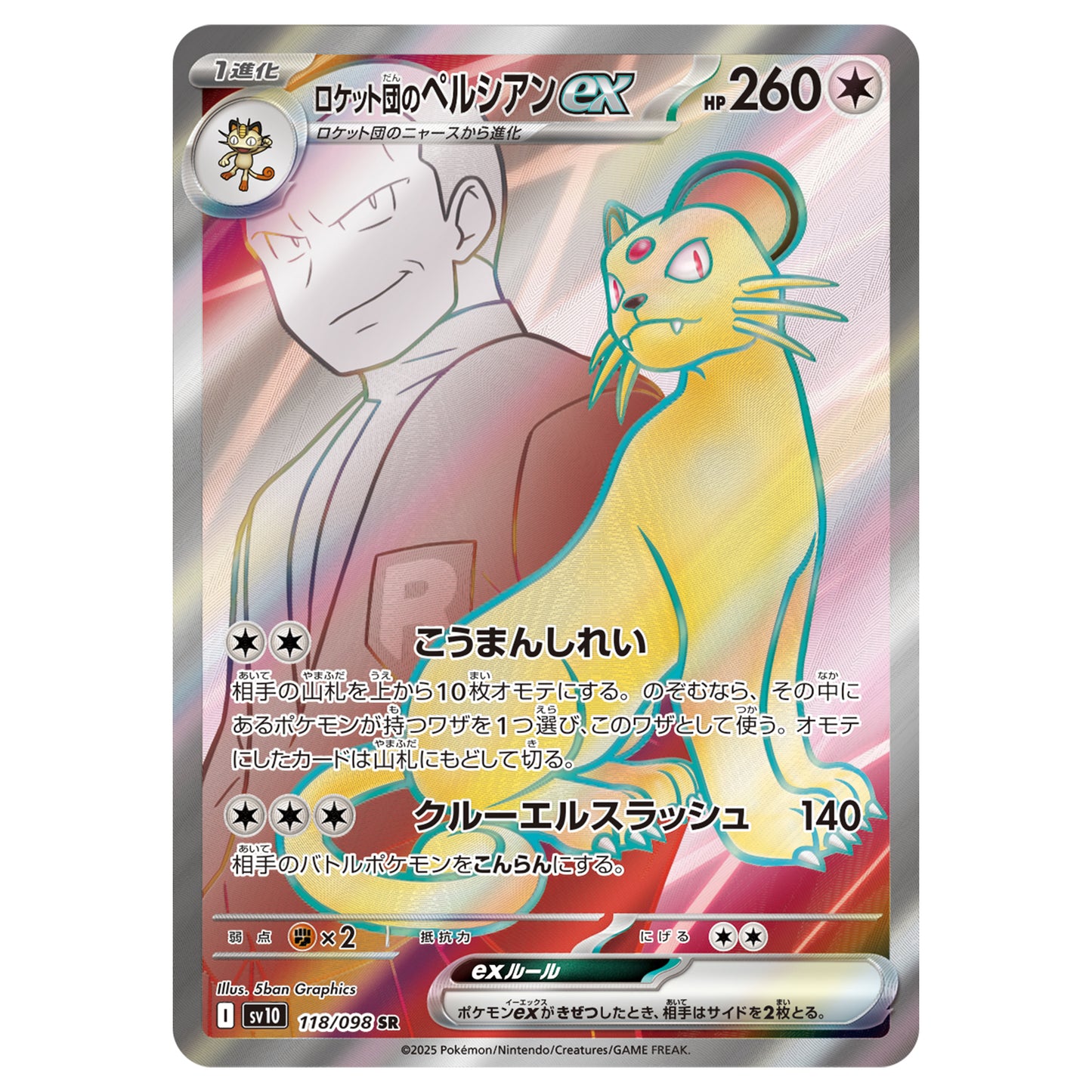 Carte Pokémon sv10 Persian ex sr 118/98