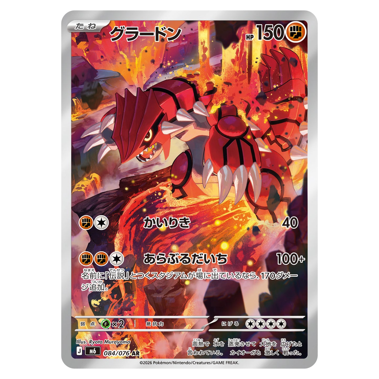 Carte Pokémon m6 Groudon ar 84/76