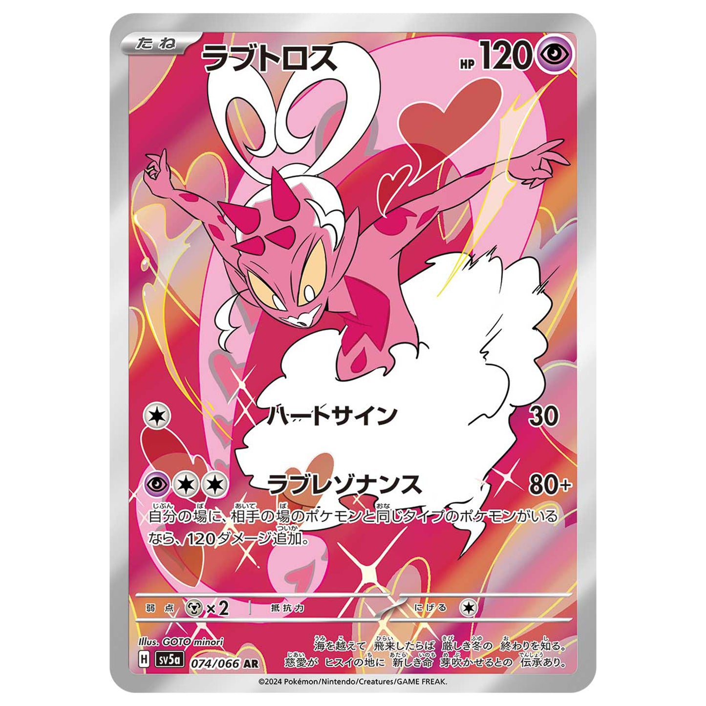 Carte Pokémon sv5a Amovénus ar 74/66