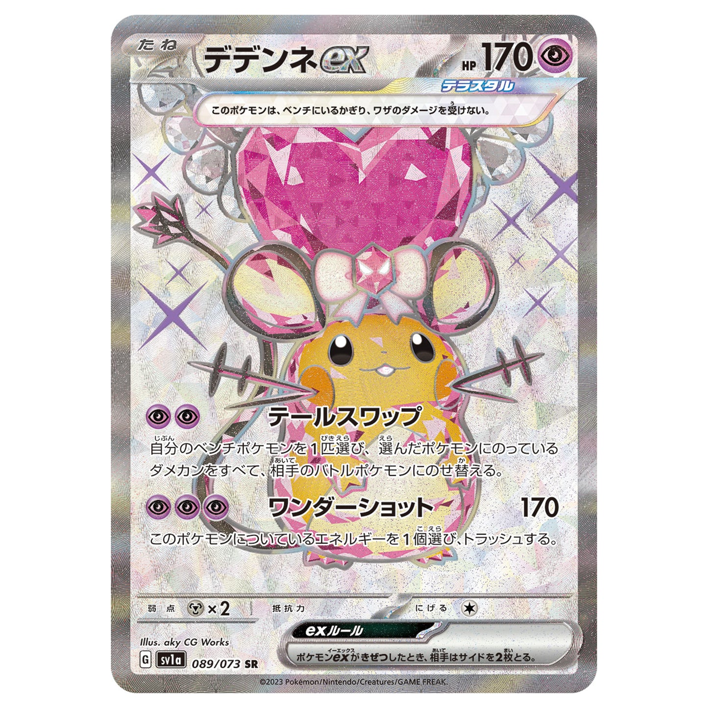 Carte Pokémon sv1a Dedenne ex sr 89/73