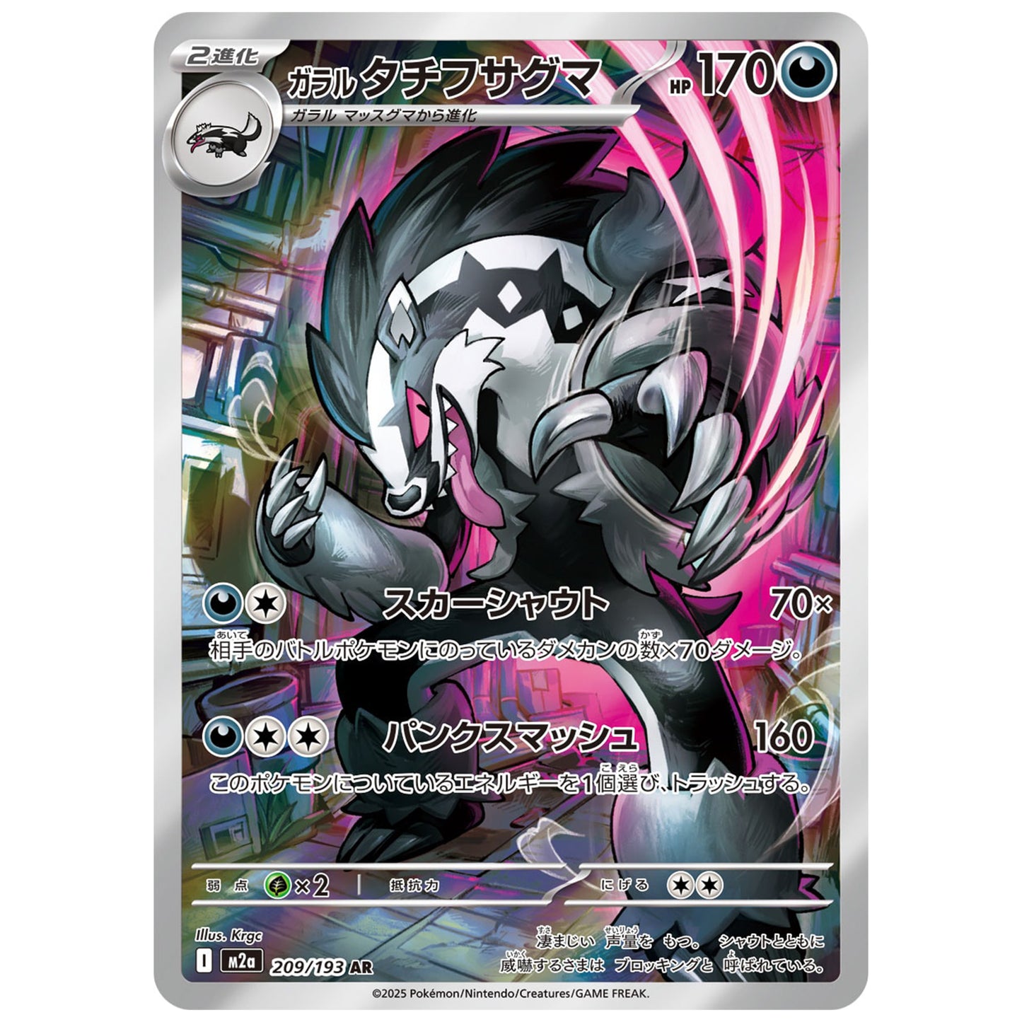 Carte Pokémon m2a Ixon de Galar ar 209/193