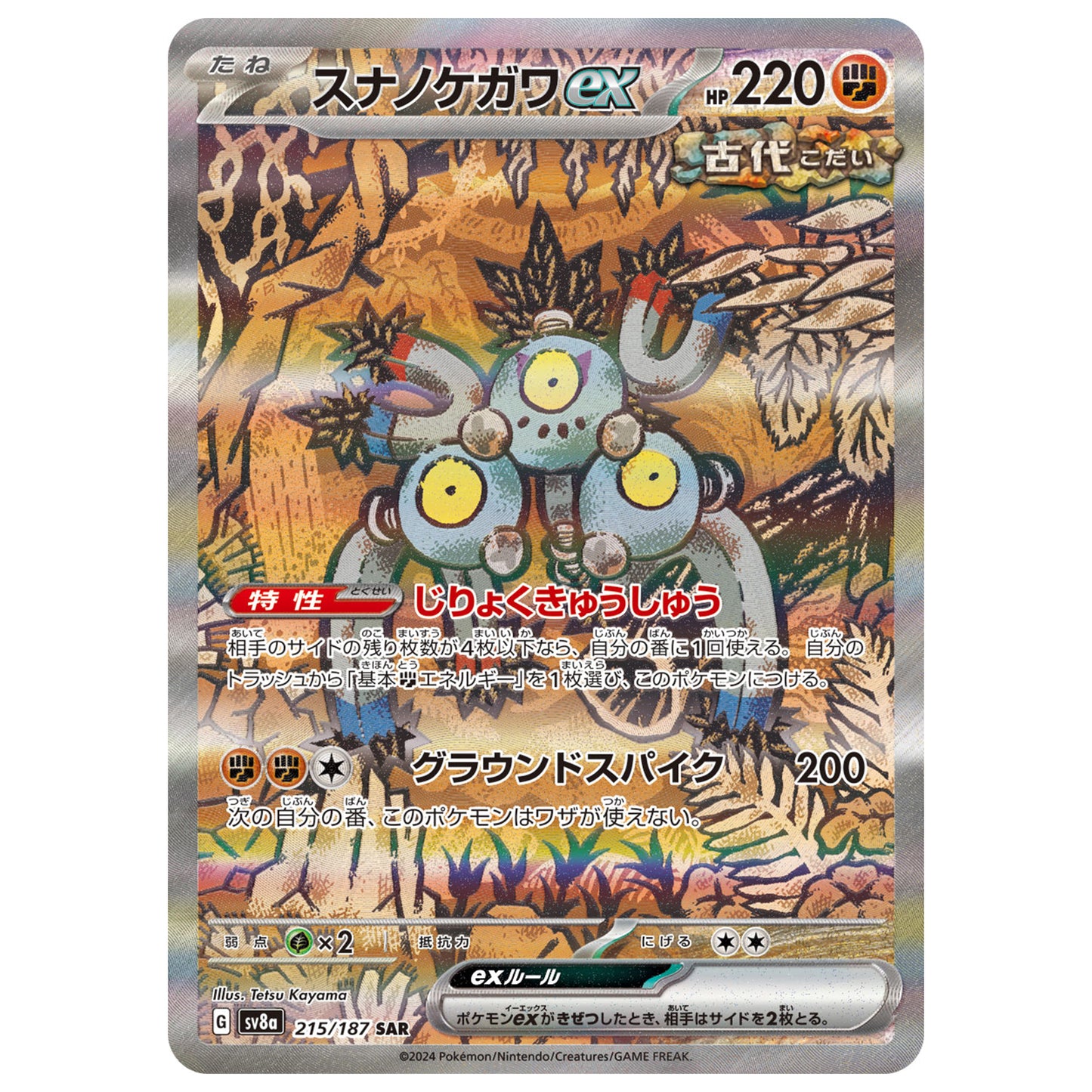 Carte Pokémon sv8a Pelage-Sablé ex sar 215/187