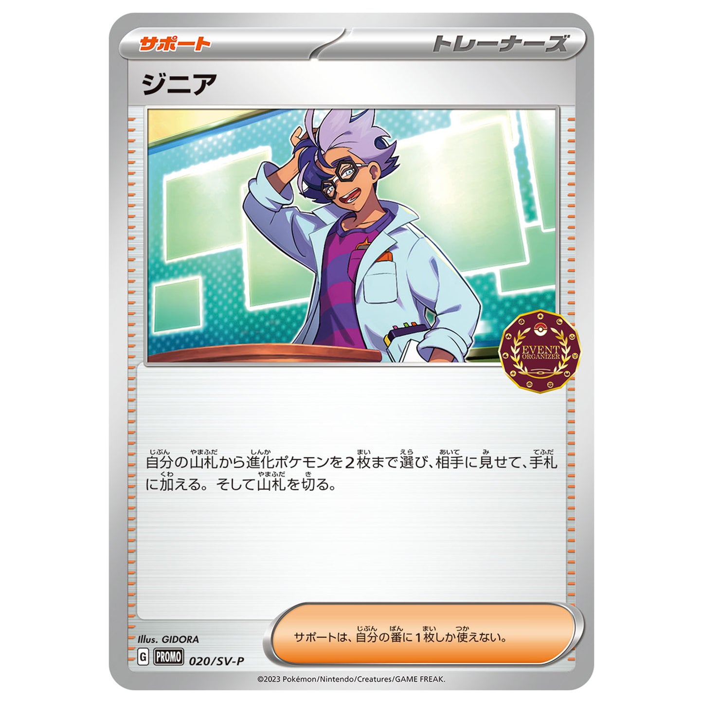 Carte Pokémon Jacq 020/SV-P