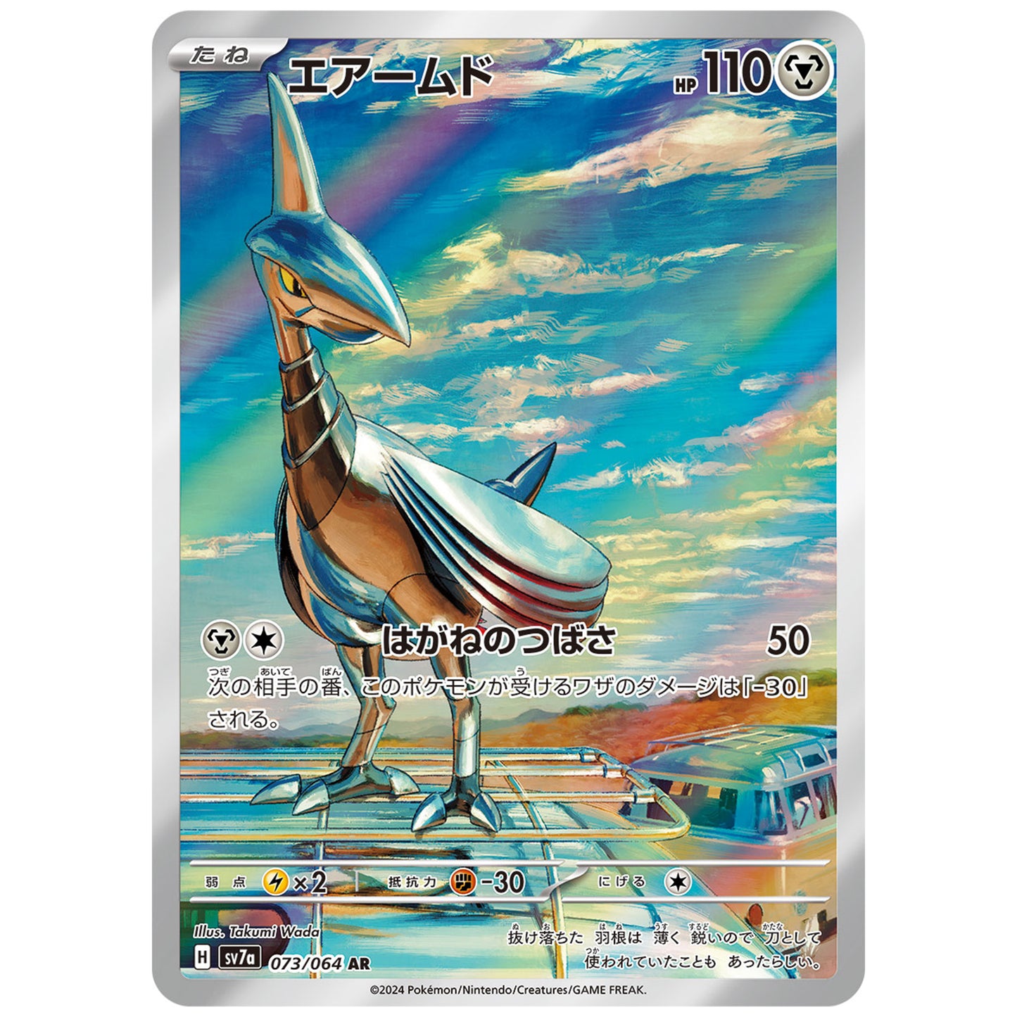 Carte Pokémon sv7a Airmur ar 73/64