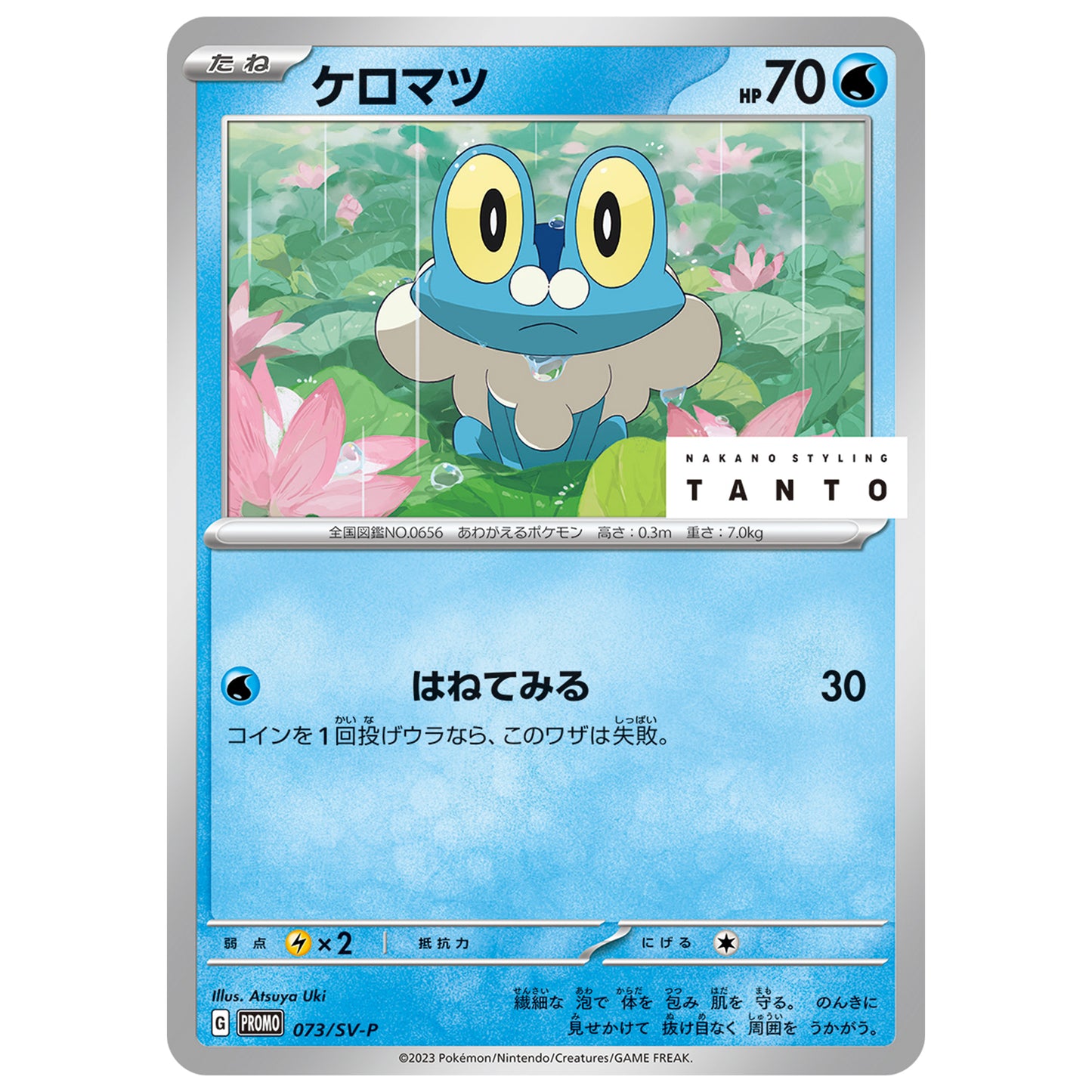 Carte Pokémon Tanto Grenousse 073/SV-P